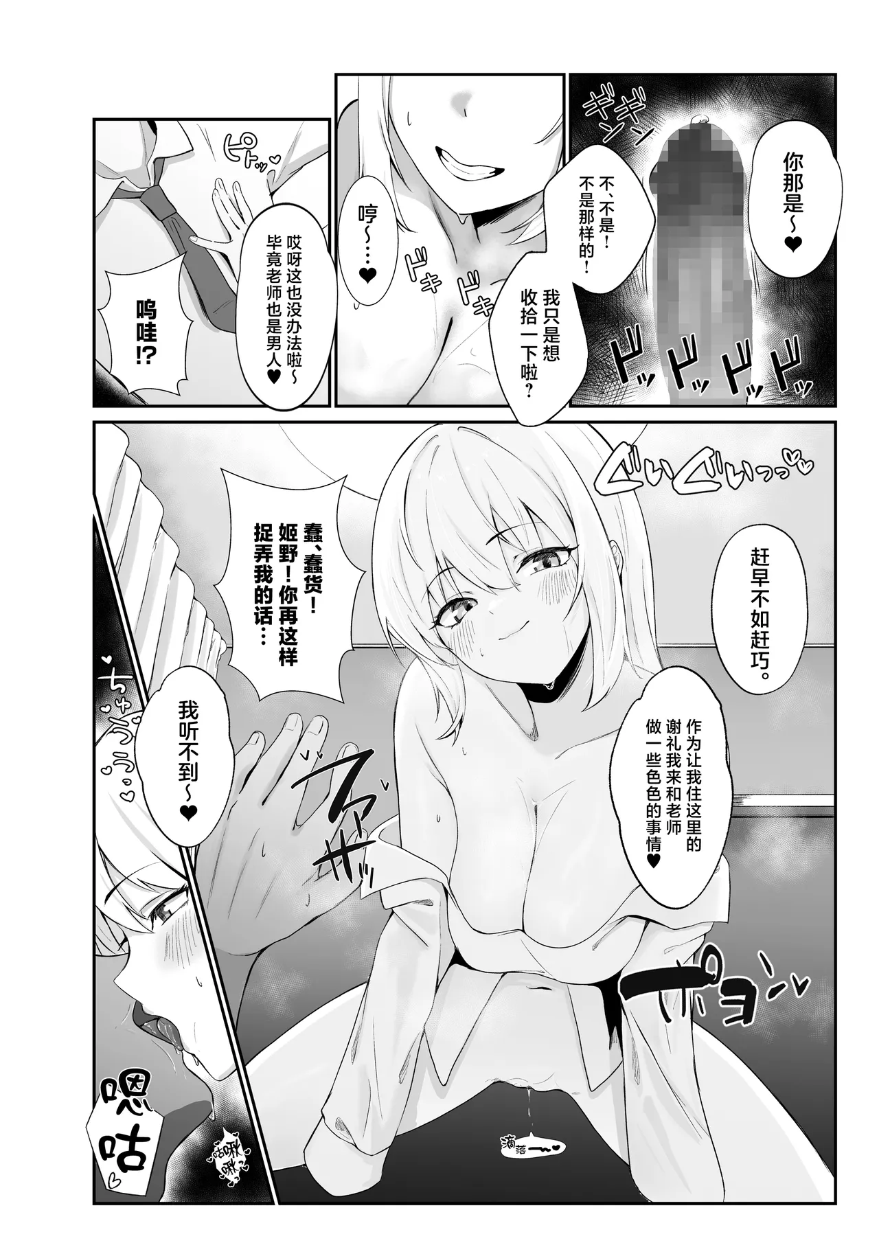 Oshiego Gal ga Erosugiru page 8 full