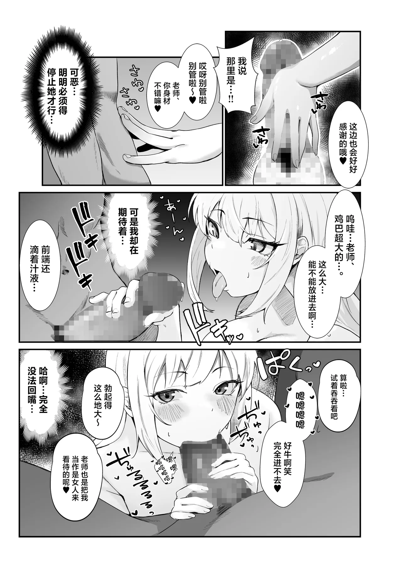Oshiego Gal ga Erosugiru page 9 full