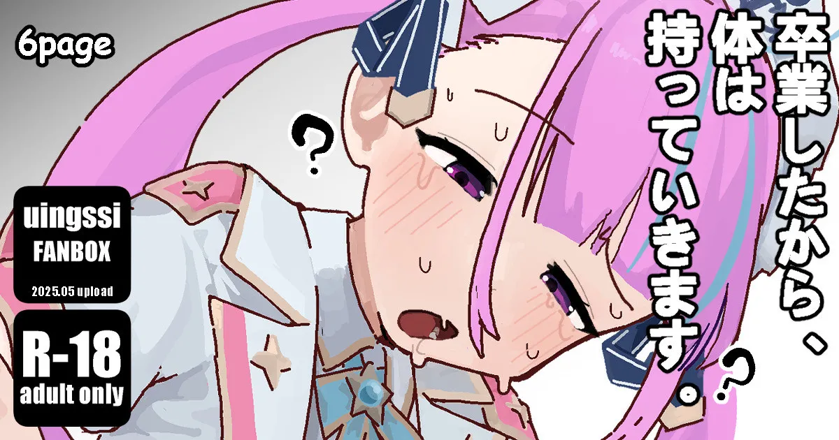 Sotsugyou Shita Kara, Karada wa Motte Ikimasu. page 1 full