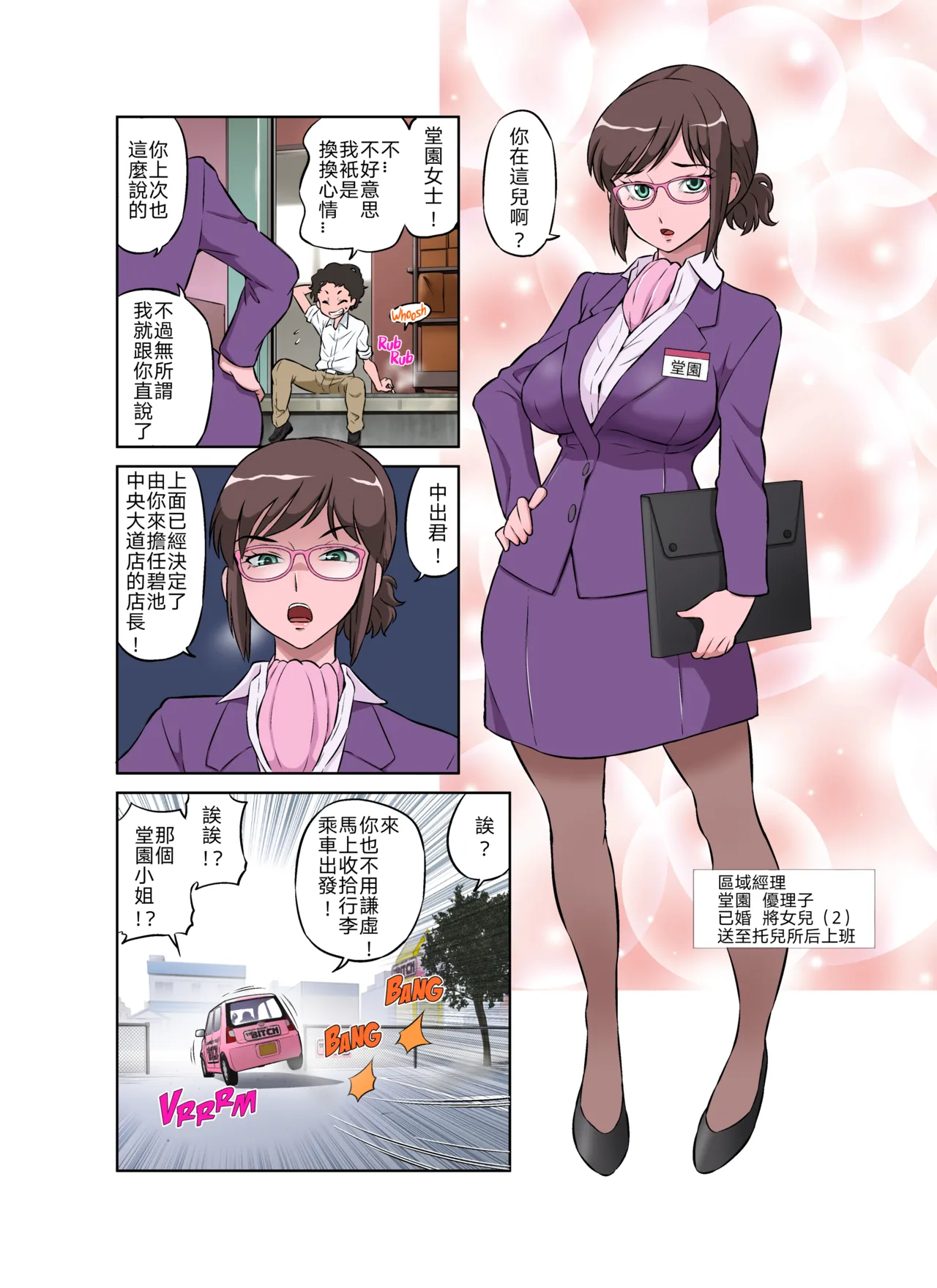 Hitozuma Part-san to Yaritai Houdai!! Seisen Super The Bitch page 5 full