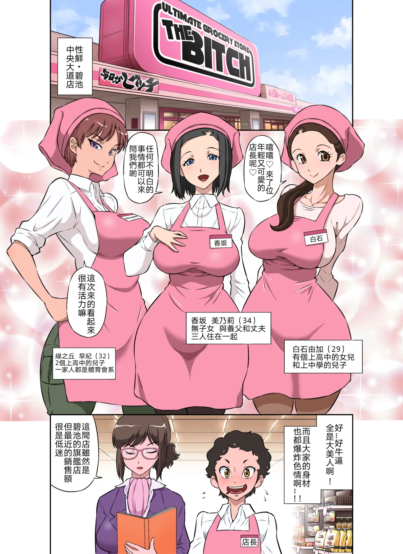 Hitozuma Part-san to Yaritai Houdai!! Seisen Super The Bitch page 6 full