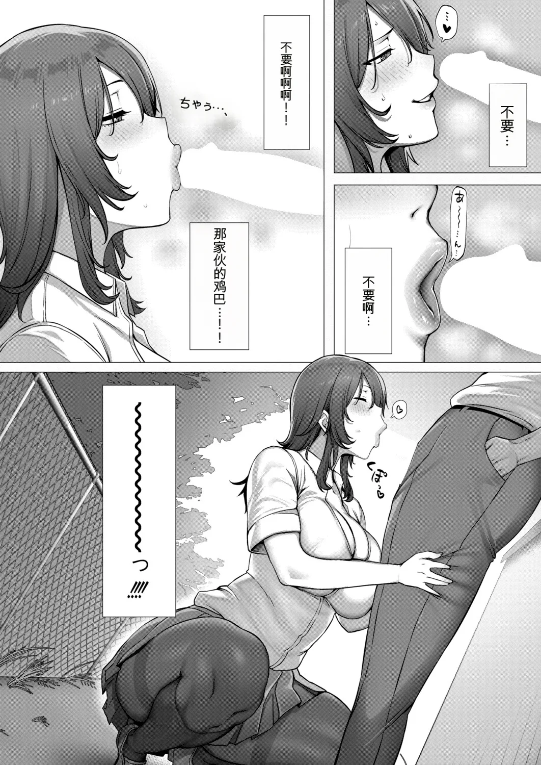 憧憬的学生会长竟是流氓的舔狗女友 page 10 full