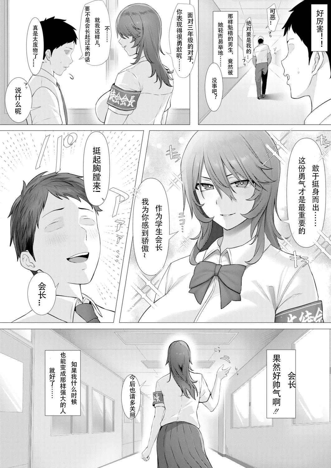 憧憬的学生会长竟是流氓的舔狗女友 page 4 full