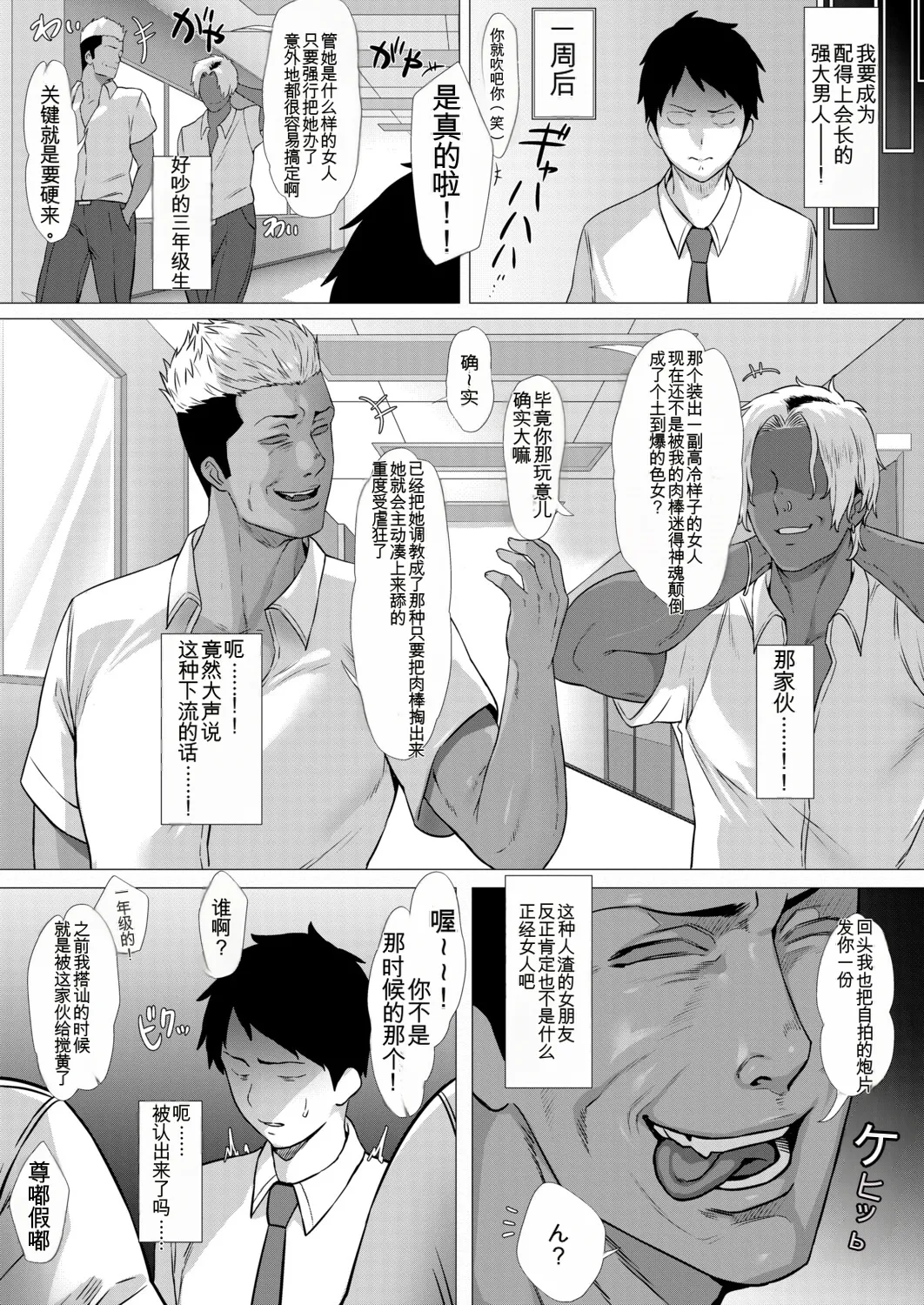 憧憬的学生会长竟是流氓的舔狗女友 page 5 full