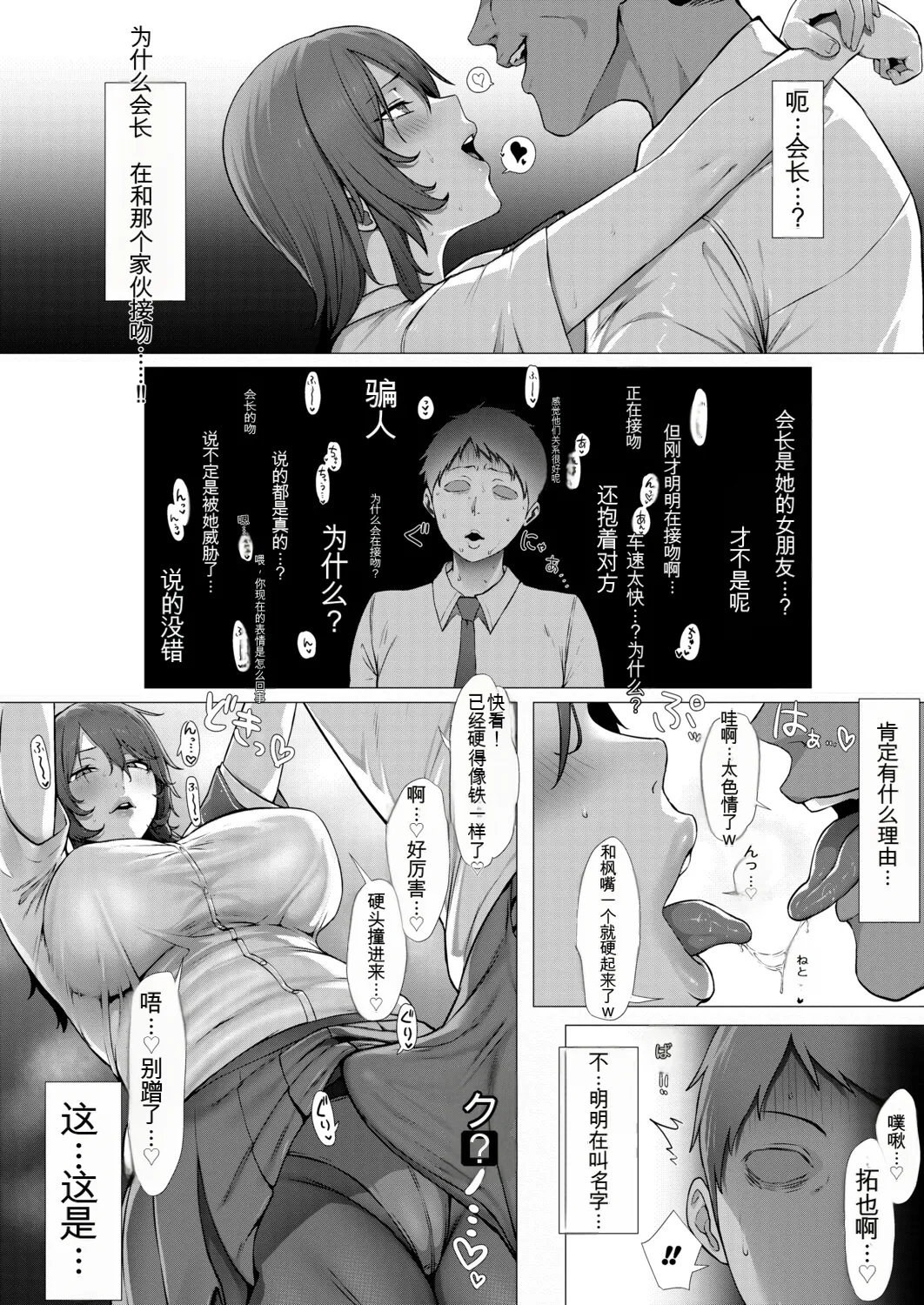 憧憬的学生会长竟是流氓的舔狗女友 page 8 full