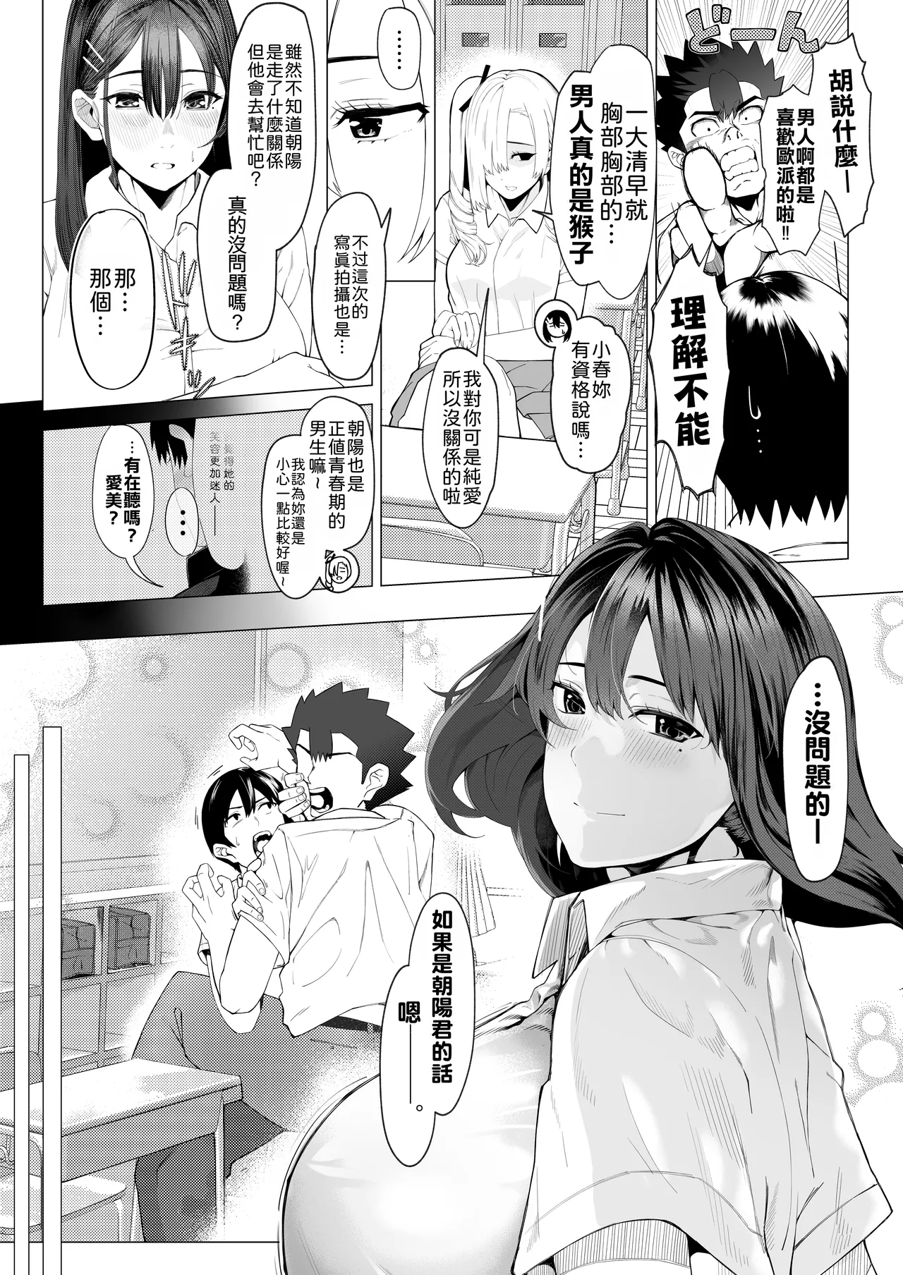 Boku no Class no GraDol ga Zetsurin Chinko ni Ochiru made | 与我同班的写真偶像，在绝伦肉◯之下彻底堕落 page 10 full