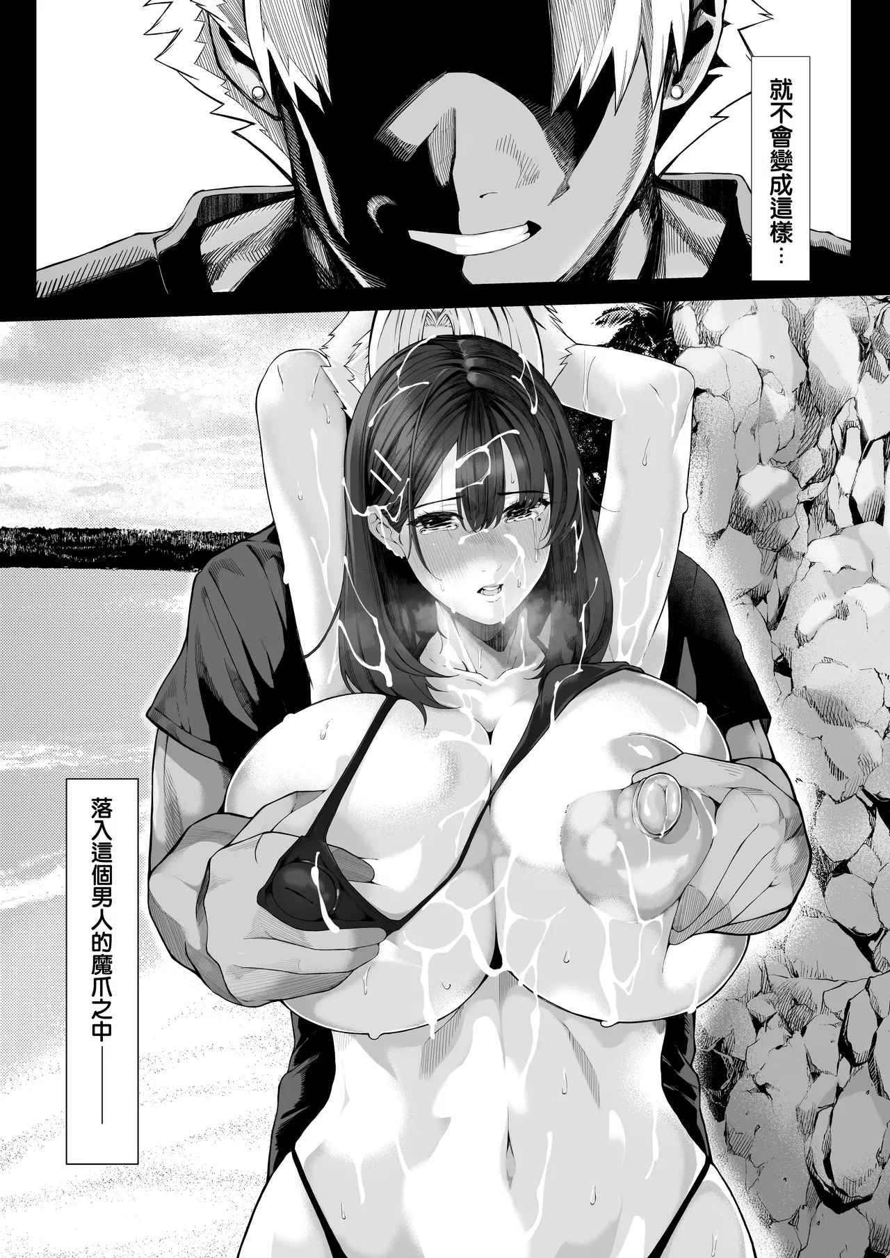 Boku no Class no GraDol ga Zetsurin Chinko ni Ochiru made | 与我同班的写真偶像，在绝伦肉◯之下彻底堕落 page 5 full