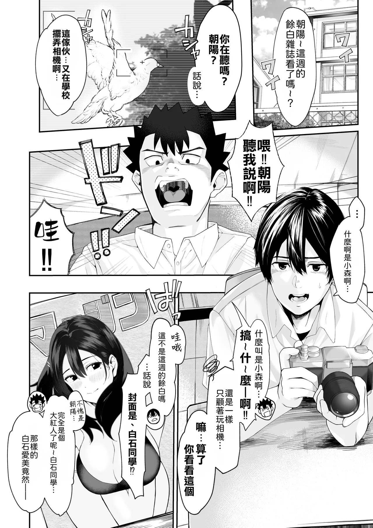Boku no Class no GraDol ga Zetsurin Chinko ni Ochiru made | 与我同班的写真偶像，在绝伦肉◯之下彻底堕落 page 7 full