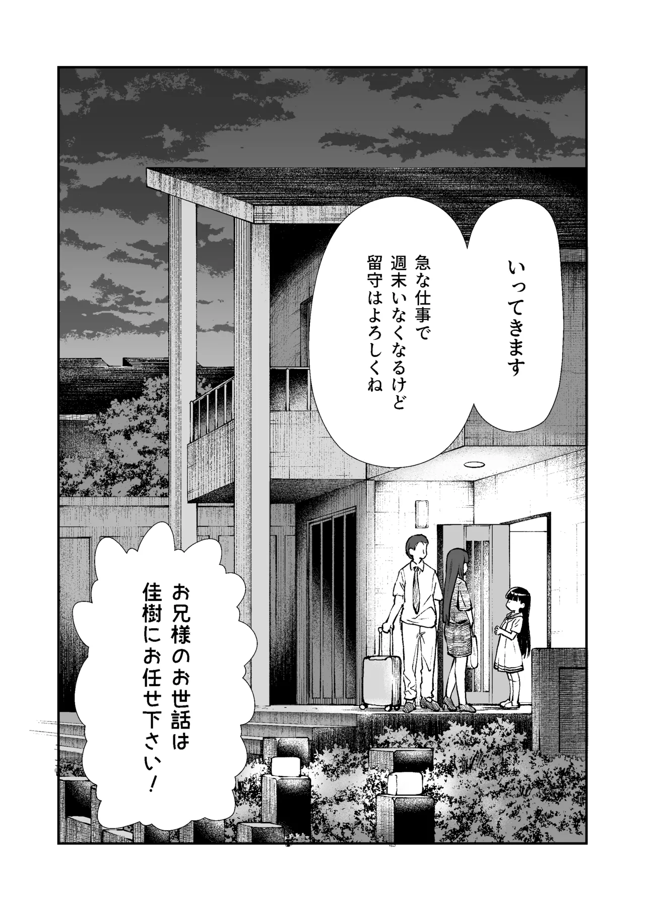 Onii-sama no Hajimete wo Kaju ga Kossori Itadakimasu. Gon-chan to. page 2 full