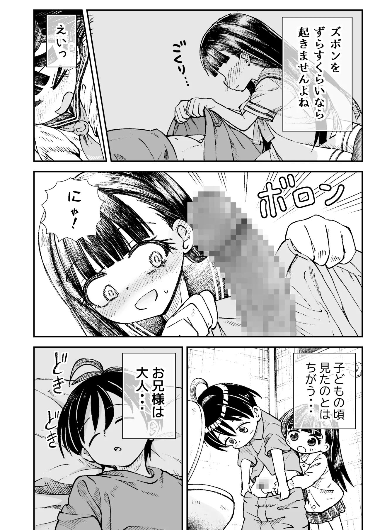 Onii-sama no Hajimete wo Kaju ga Kossori Itadakimasu. Gon-chan to. page 7 full