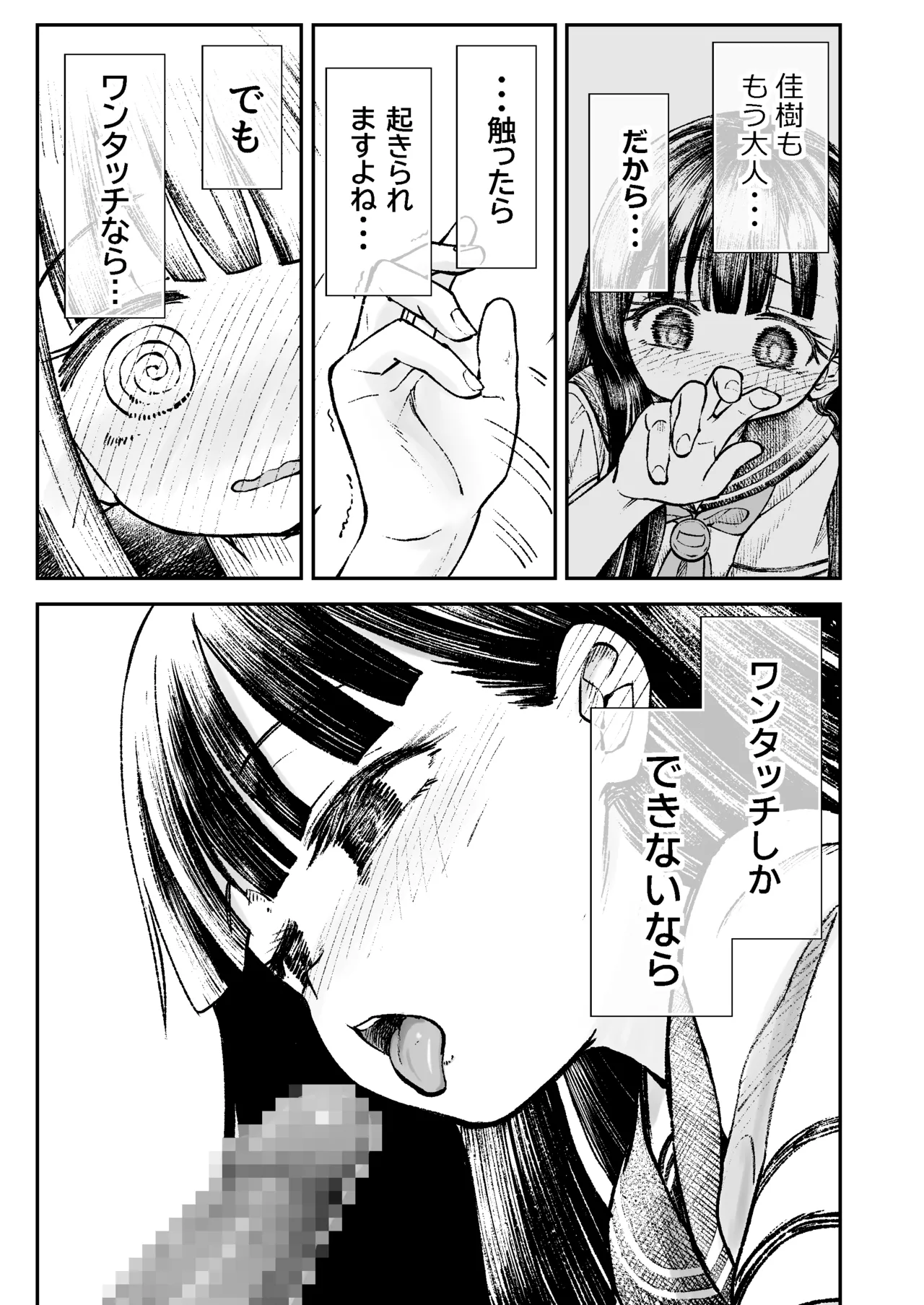 Onii-sama no Hajimete wo Kaju ga Kossori Itadakimasu. Gon-chan to. page 8 full