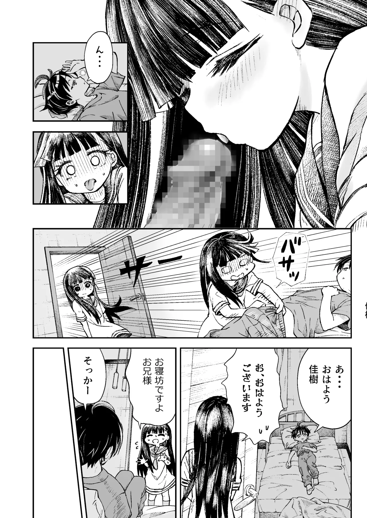 Onii-sama no Hajimete wo Kaju ga Kossori Itadakimasu. Gon-chan to. page 9 full