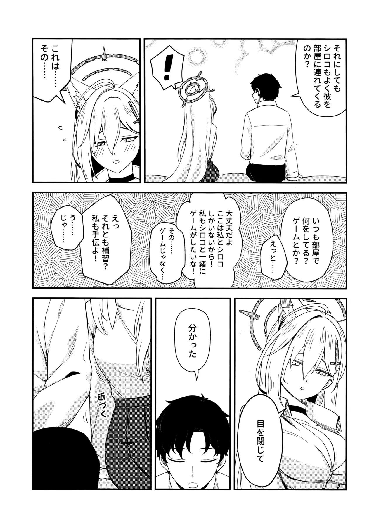 変わらずにいてくれたものたち page 10 full