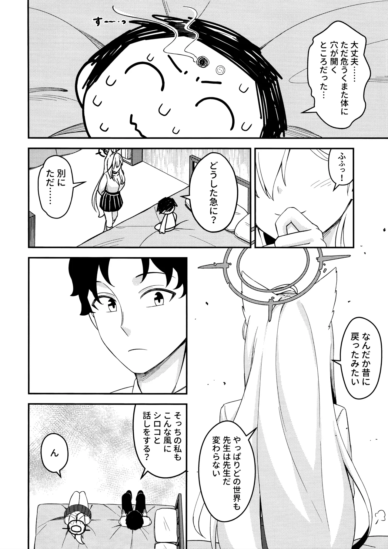 変わらずにいてくれたものたち page 8 full