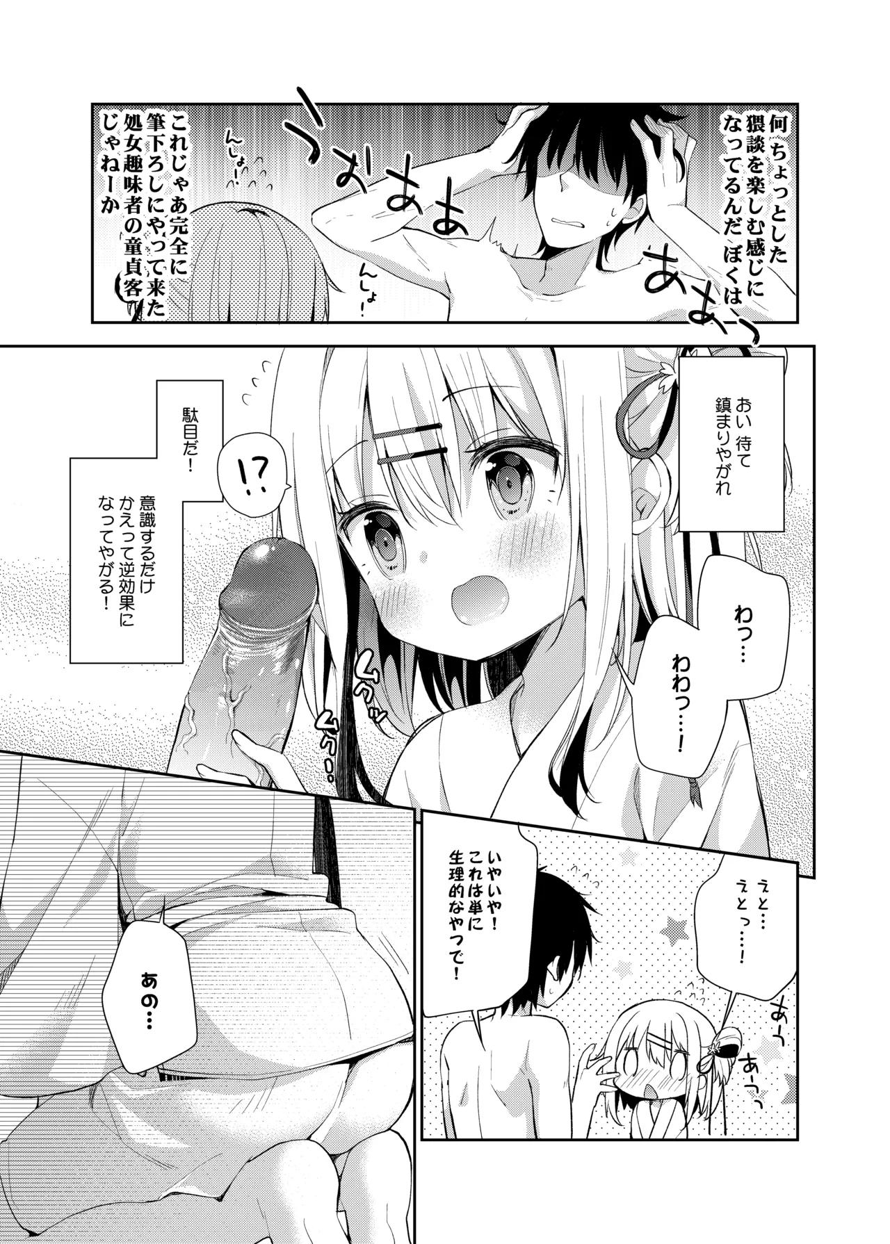 Onnanoko no Mayu page 10 full