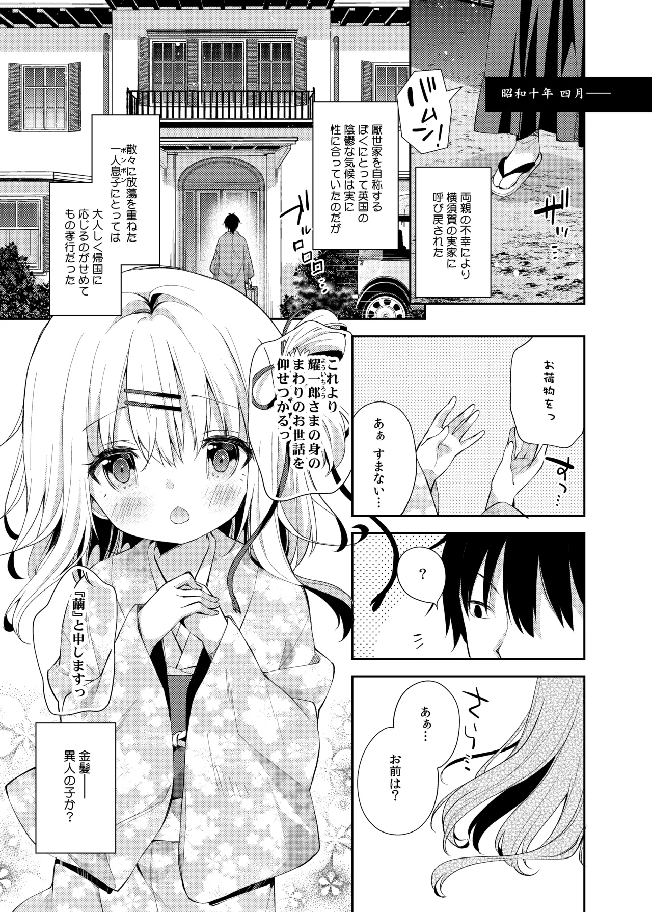Onnanoko no Mayu page 4 full