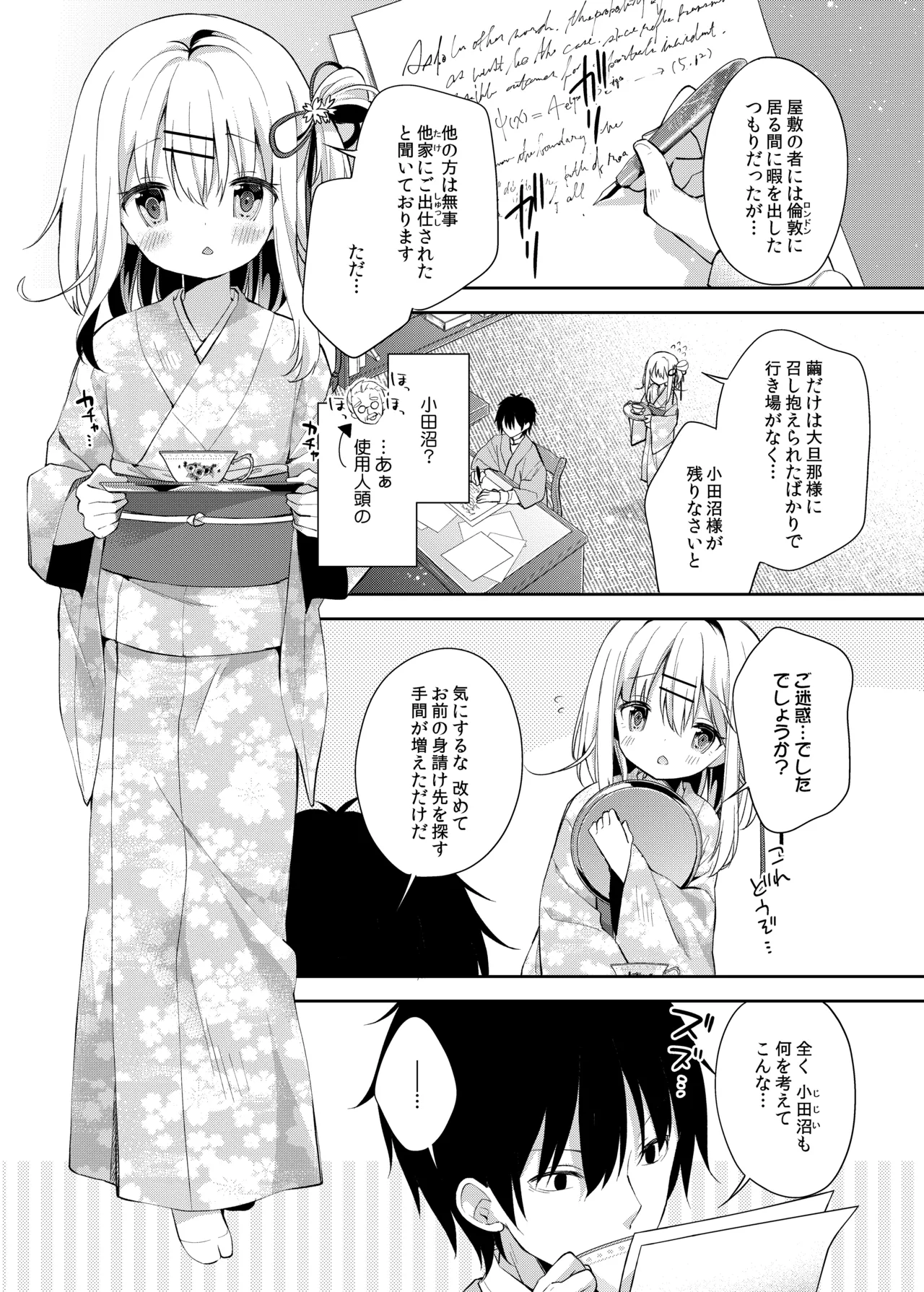 Onnanoko no Mayu page 5 full