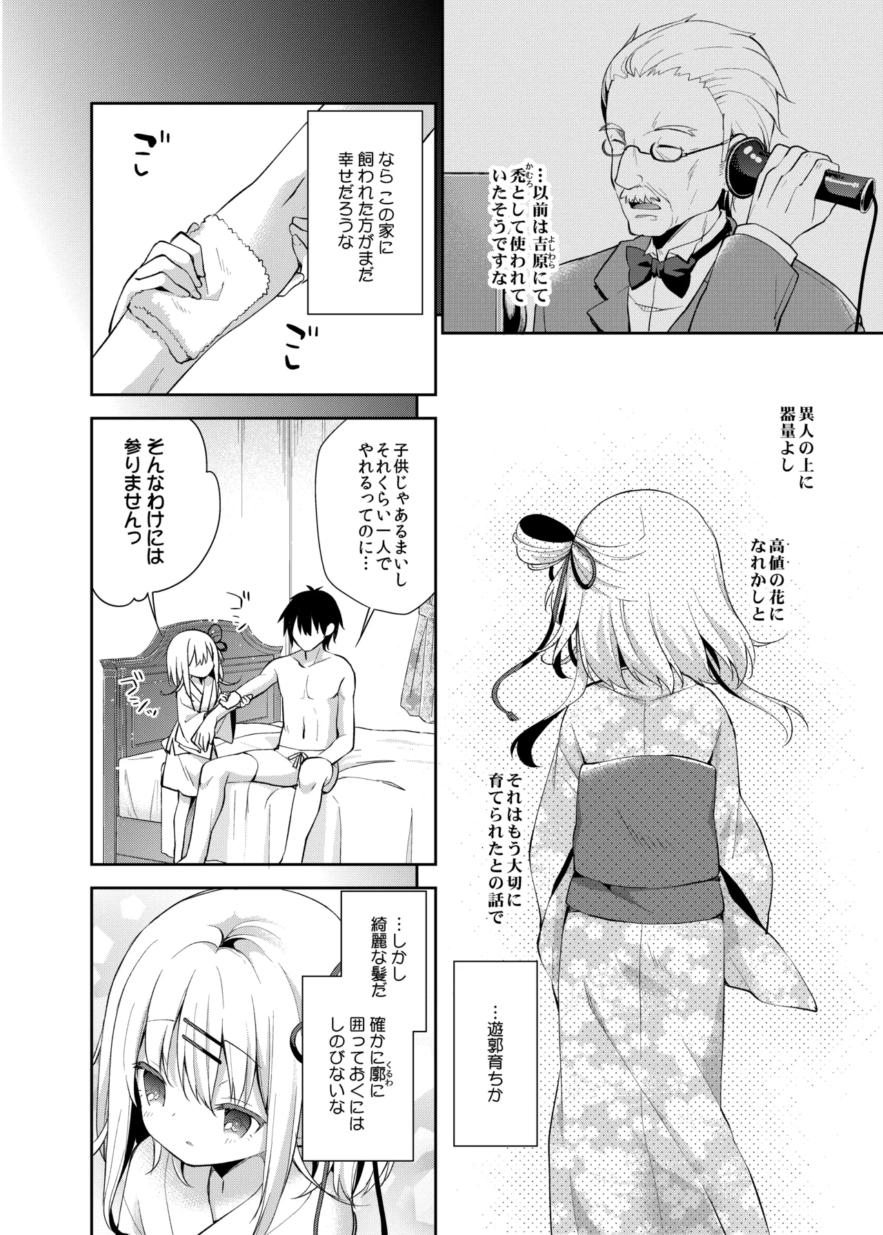 Onnanoko no Mayu page 7 full