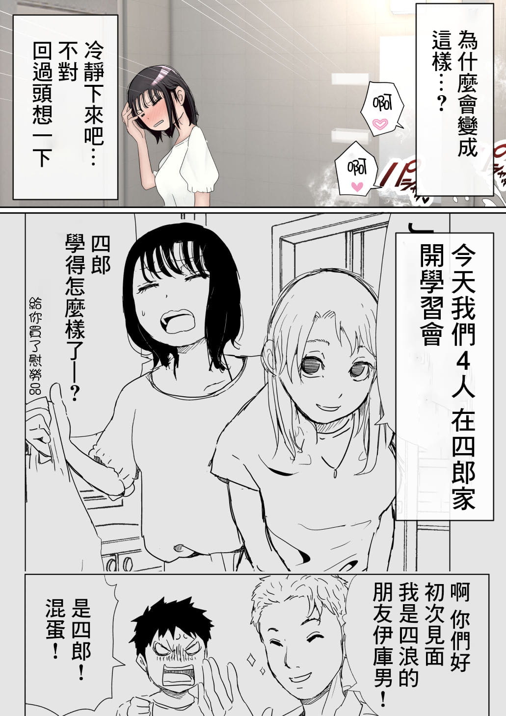 オレの巨乳彼女が、ヤリチンとお風呂に入ることにNTR2 （有机翻） page 10 full