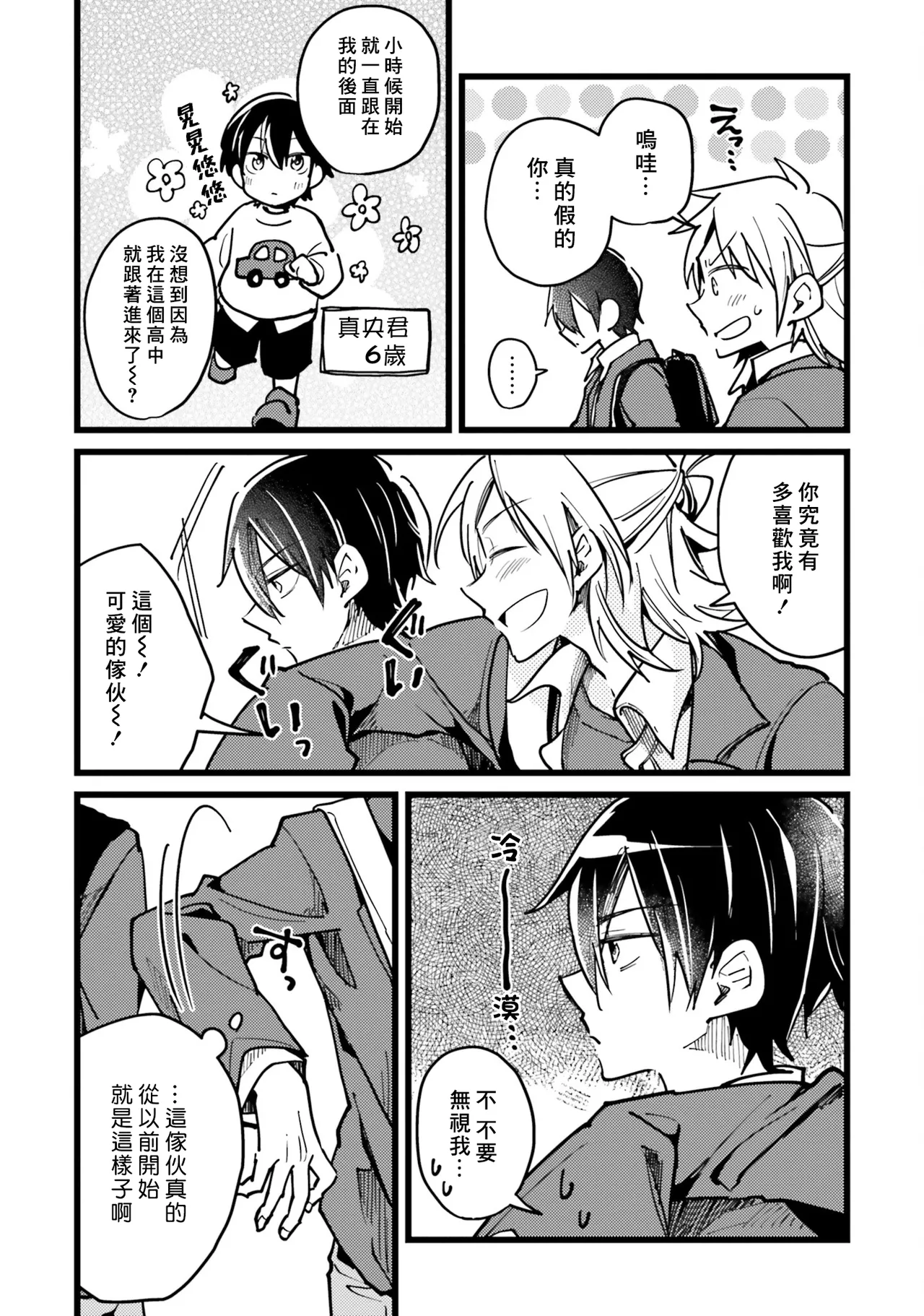 Hurry up and fall in love with me page 10 full