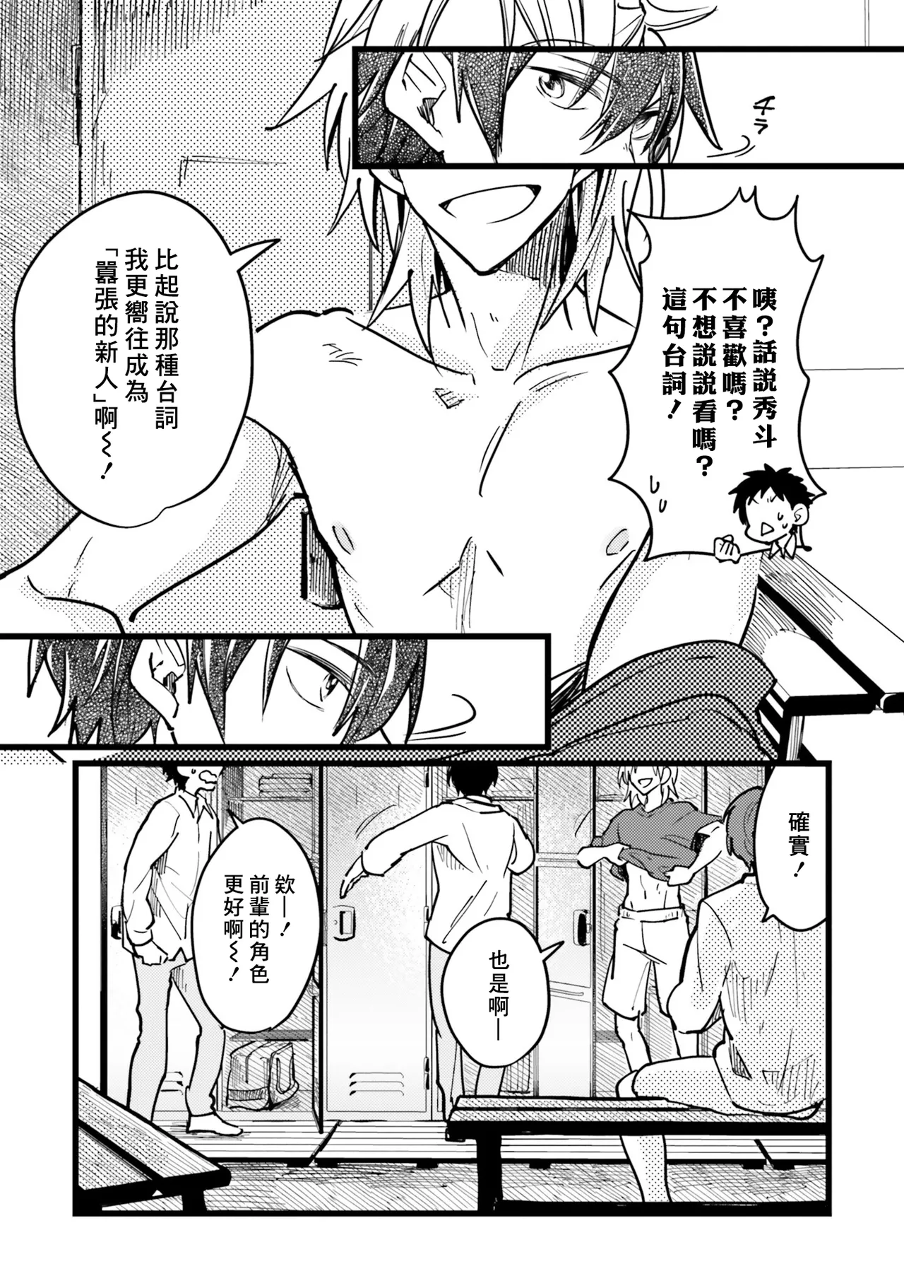 Hurry up and fall in love with me page 8 full