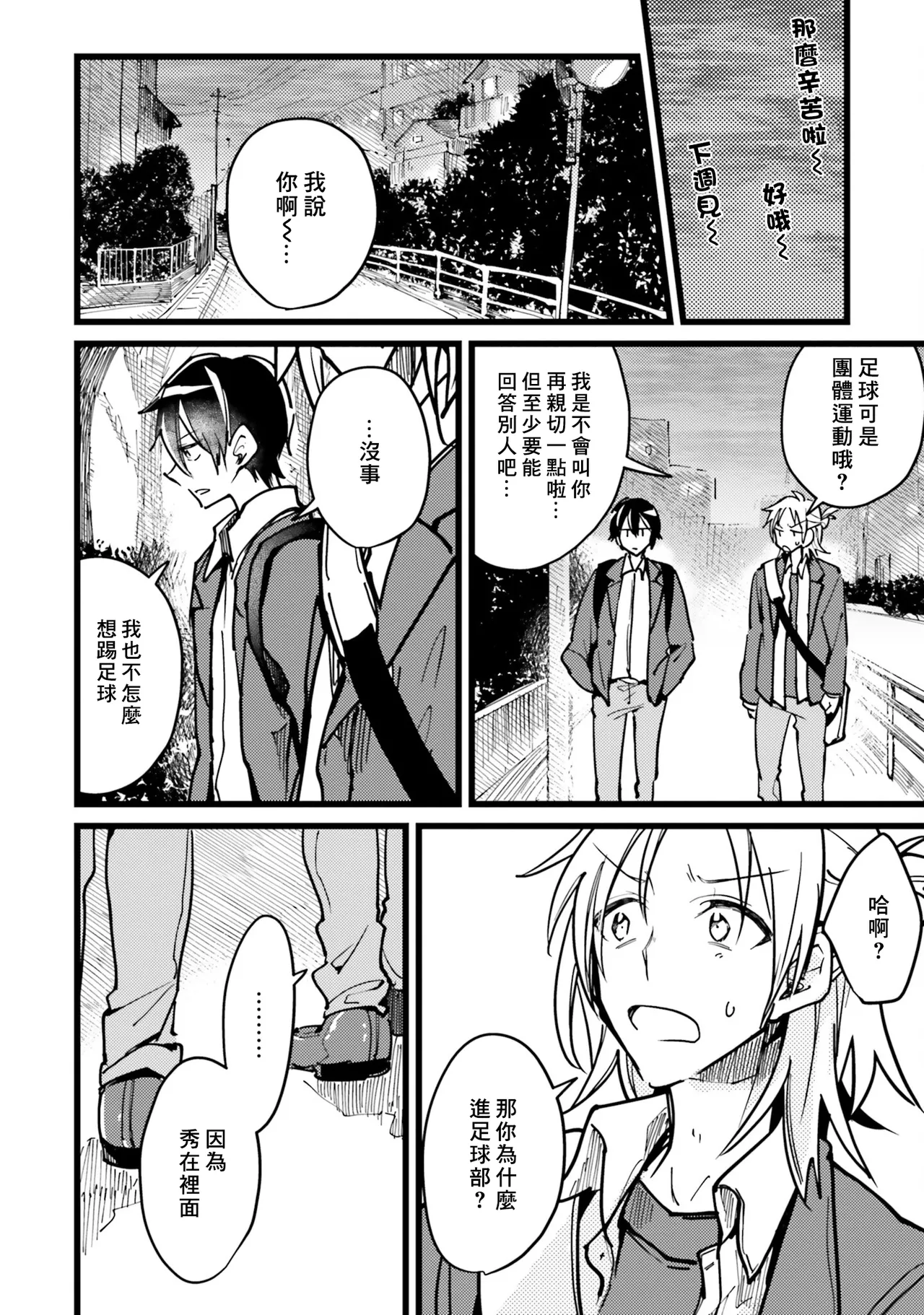 Hurry up and fall in love with me page 9 full