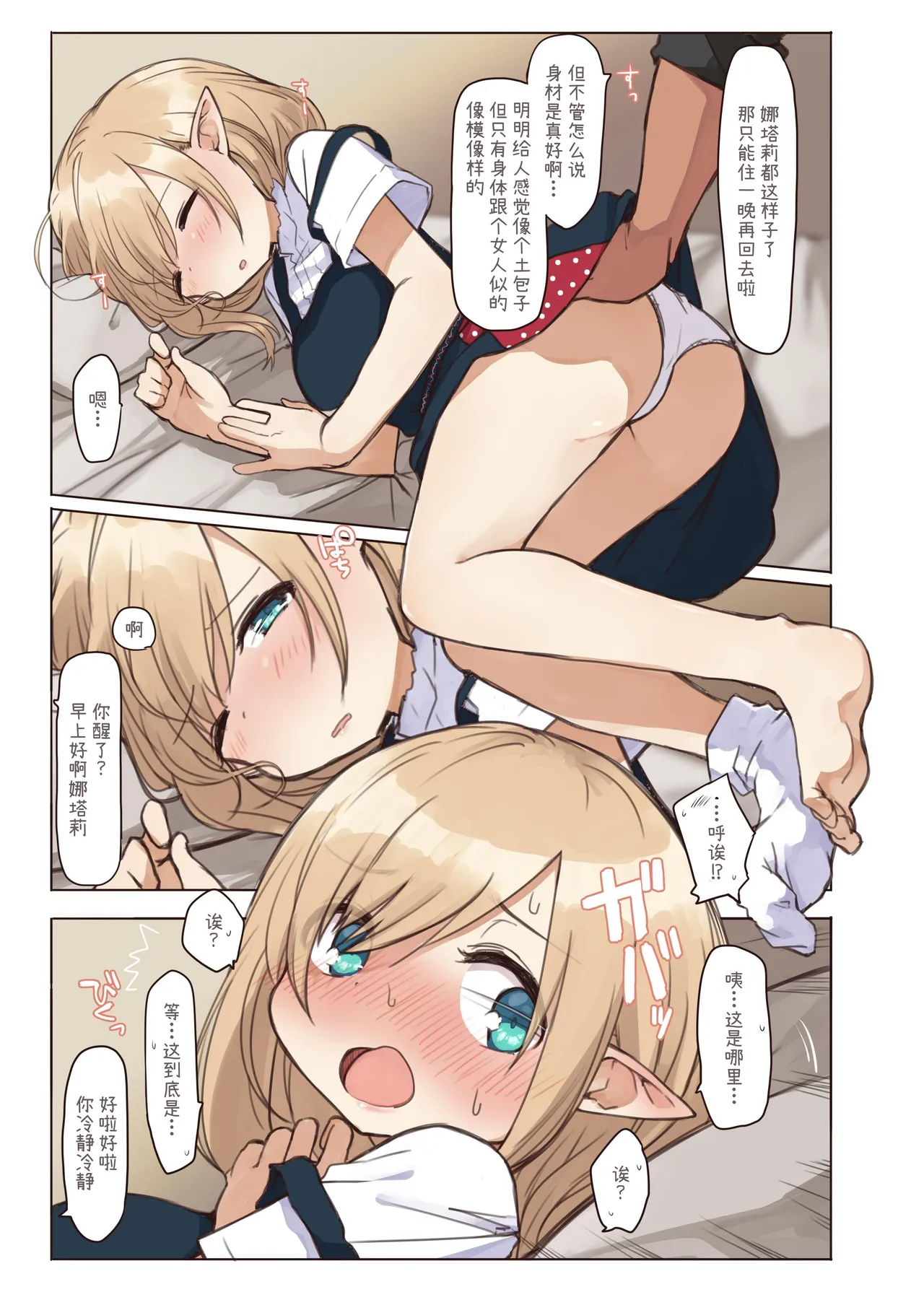 Elf to Iku Machi. - Town with Elves page 10 full