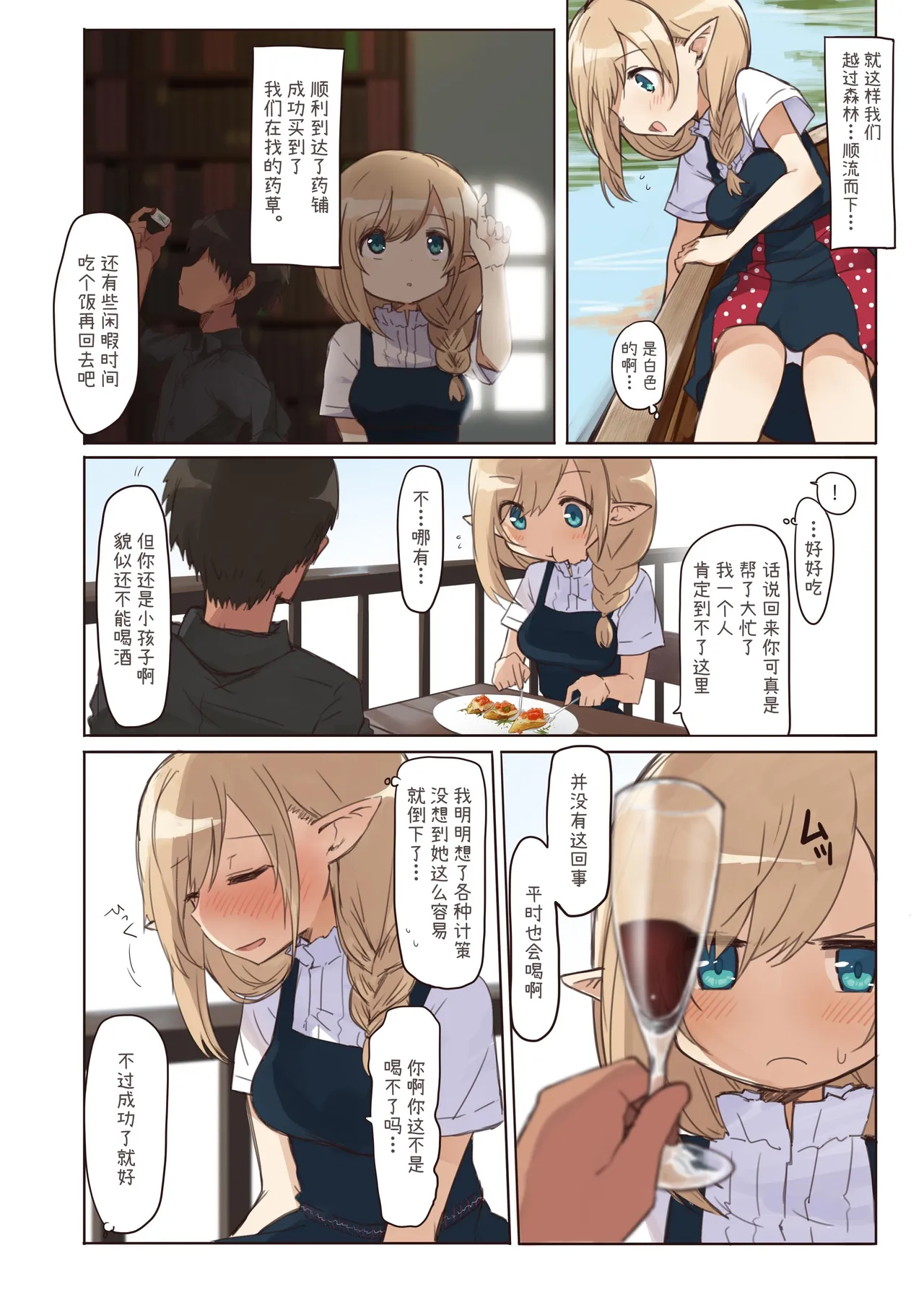 Elf to Iku Machi. - Town with Elves page 9 full