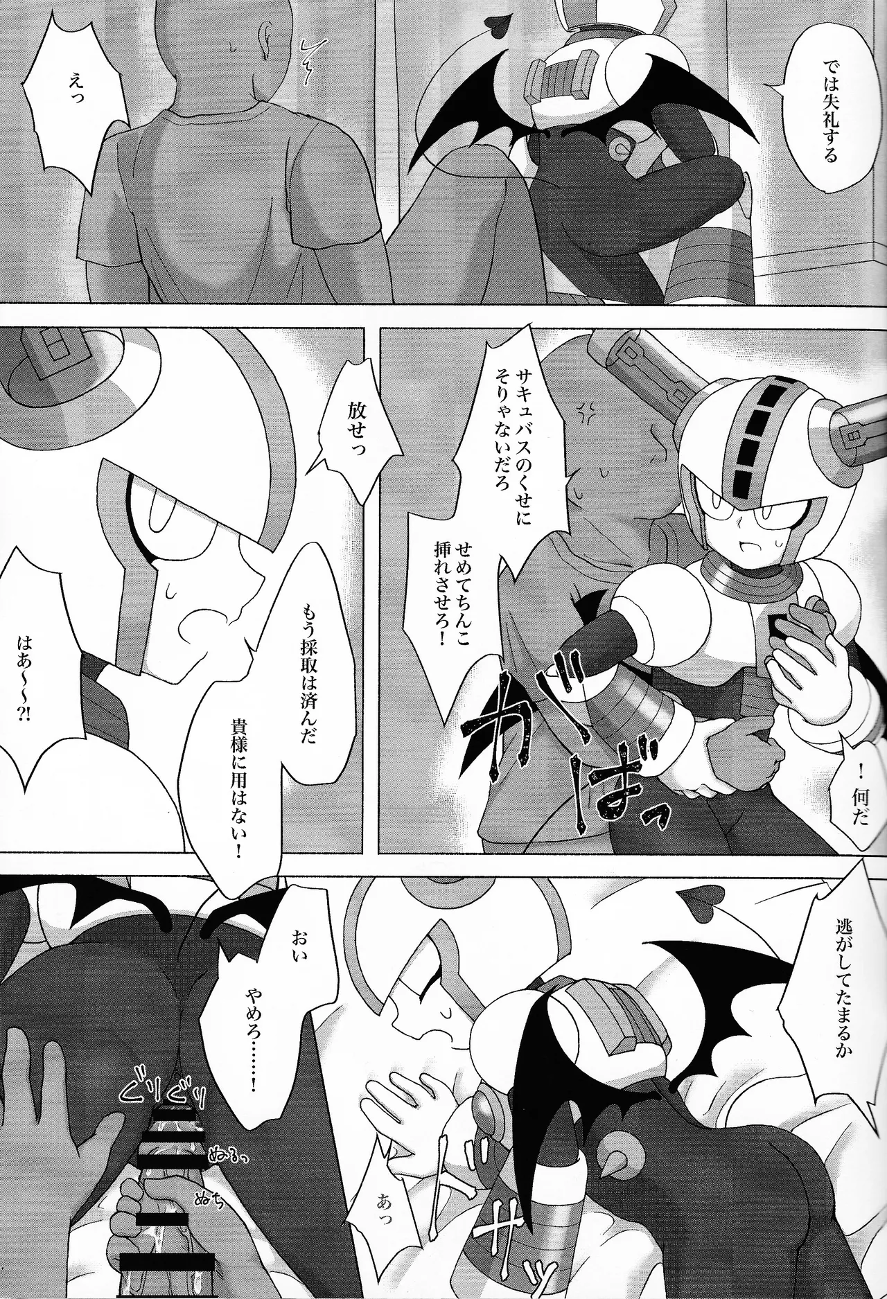 The Succubus Becomes the Prey page 6 full