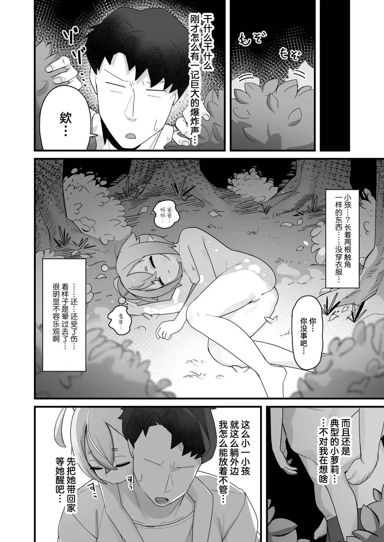 Puniman Seijin ga Arawareta! ~ Rorikko Uchujin o Hirotta node Kairaku o Tatakikonde Cho Shiawase ni Shite Ageru Hanashi ~ | 噗尼小穴星人出现了！~把小萝莉外星人捡到手之后 用快感将她淹没 再让她超幸福的故事~ page 3 full