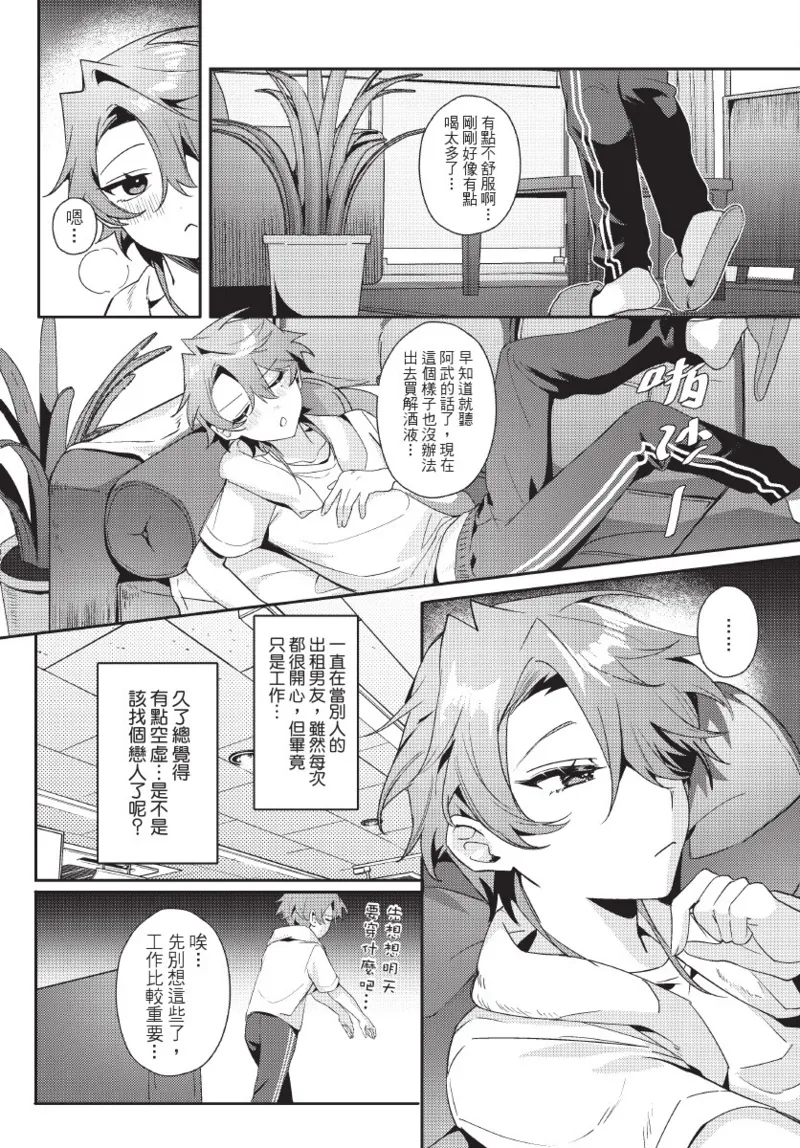 天狗大人不可理喻！【含電子書限定特典】 page 10 full