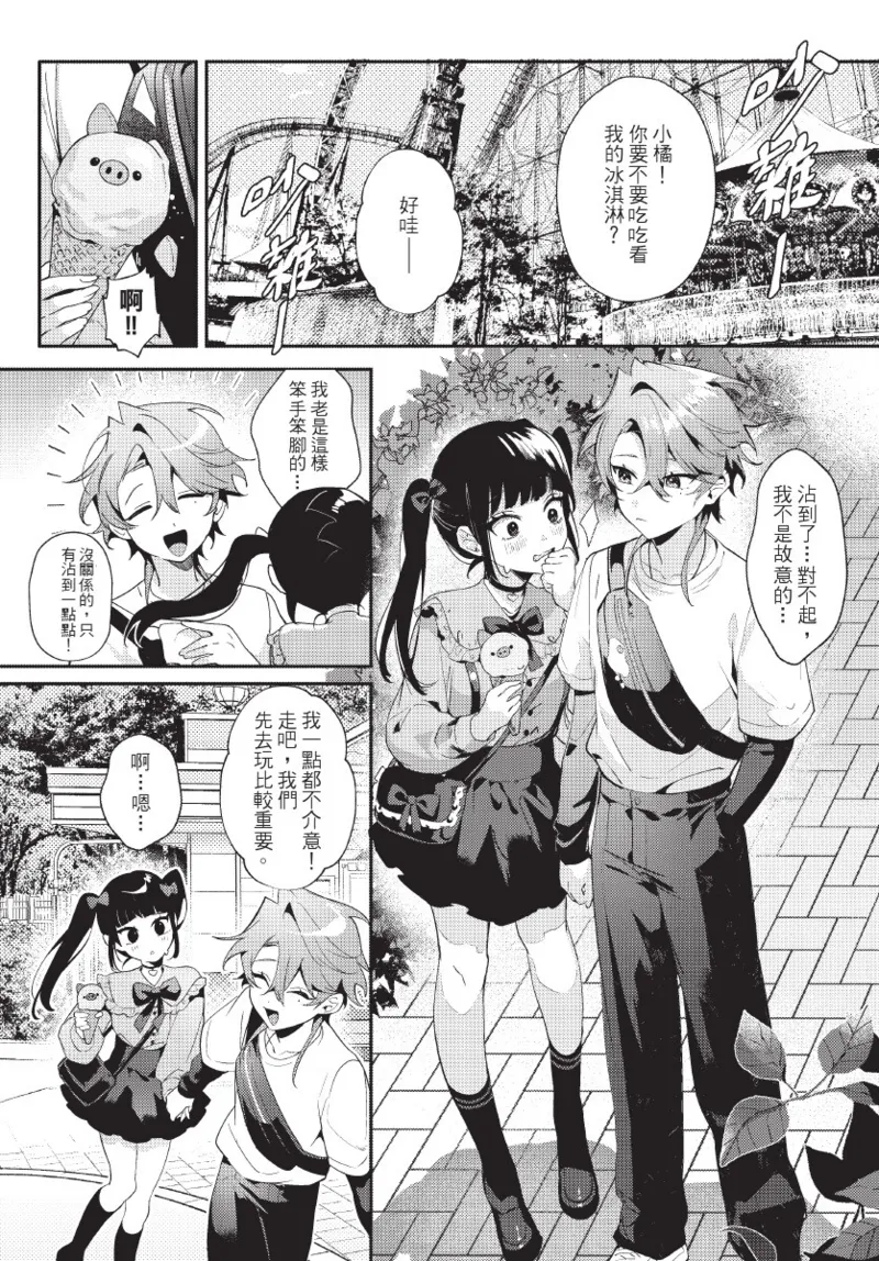 天狗大人不可理喻！【含電子書限定特典】 page 6 full