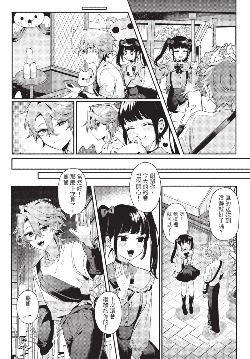 天狗大人不可理喻！【含電子書限定特典】 page 7 full