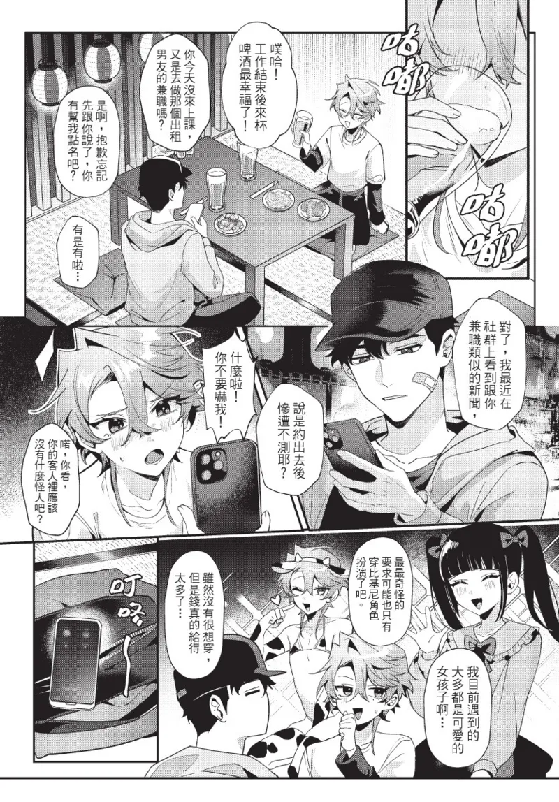 天狗大人不可理喻！【含電子書限定特典】 page 8 full