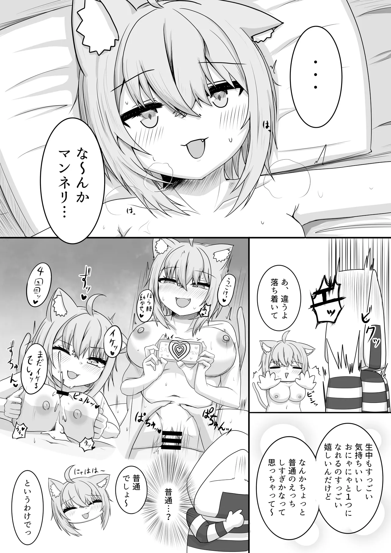 Zettai Namachuu Nekomata-san! 2 page 3 full