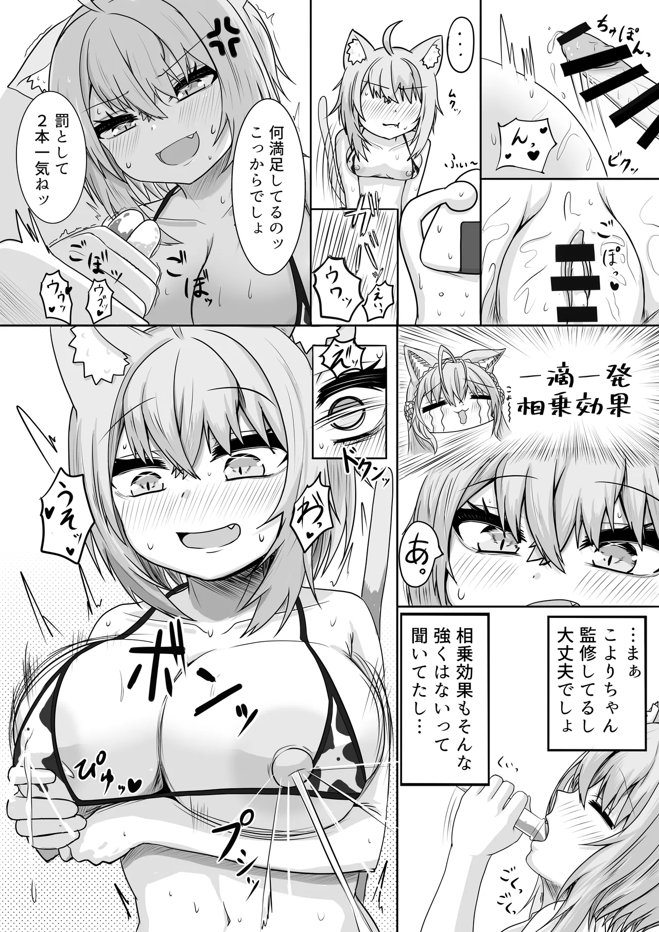 Zettai Namachuu Nekomata-san! 2 page 7 full