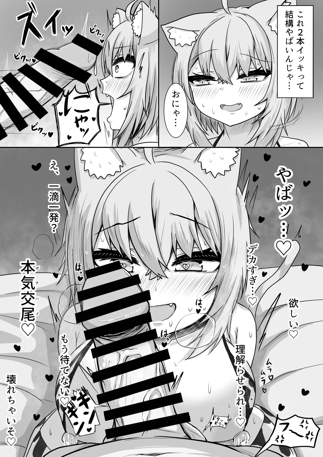 Zettai Namachuu Nekomata-san! 2 page 8 full