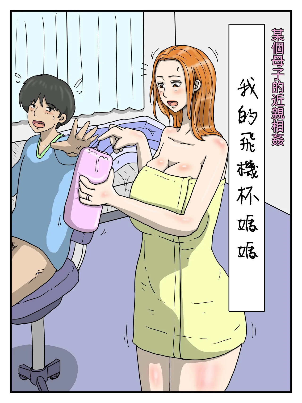 俺のオナホは妊娠したお母さん 1-4 page 1 full