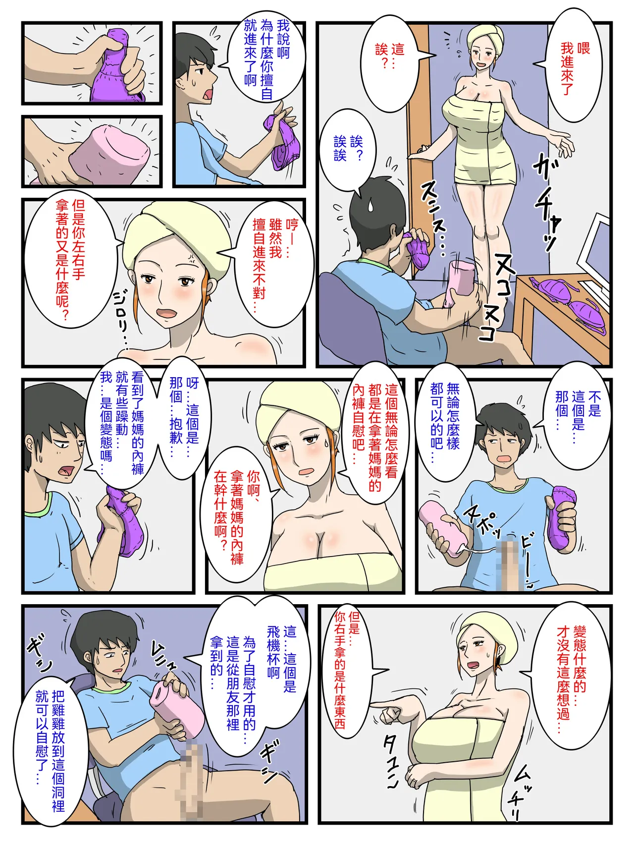 俺のオナホは妊娠したお母さん 1-4 page 6 full