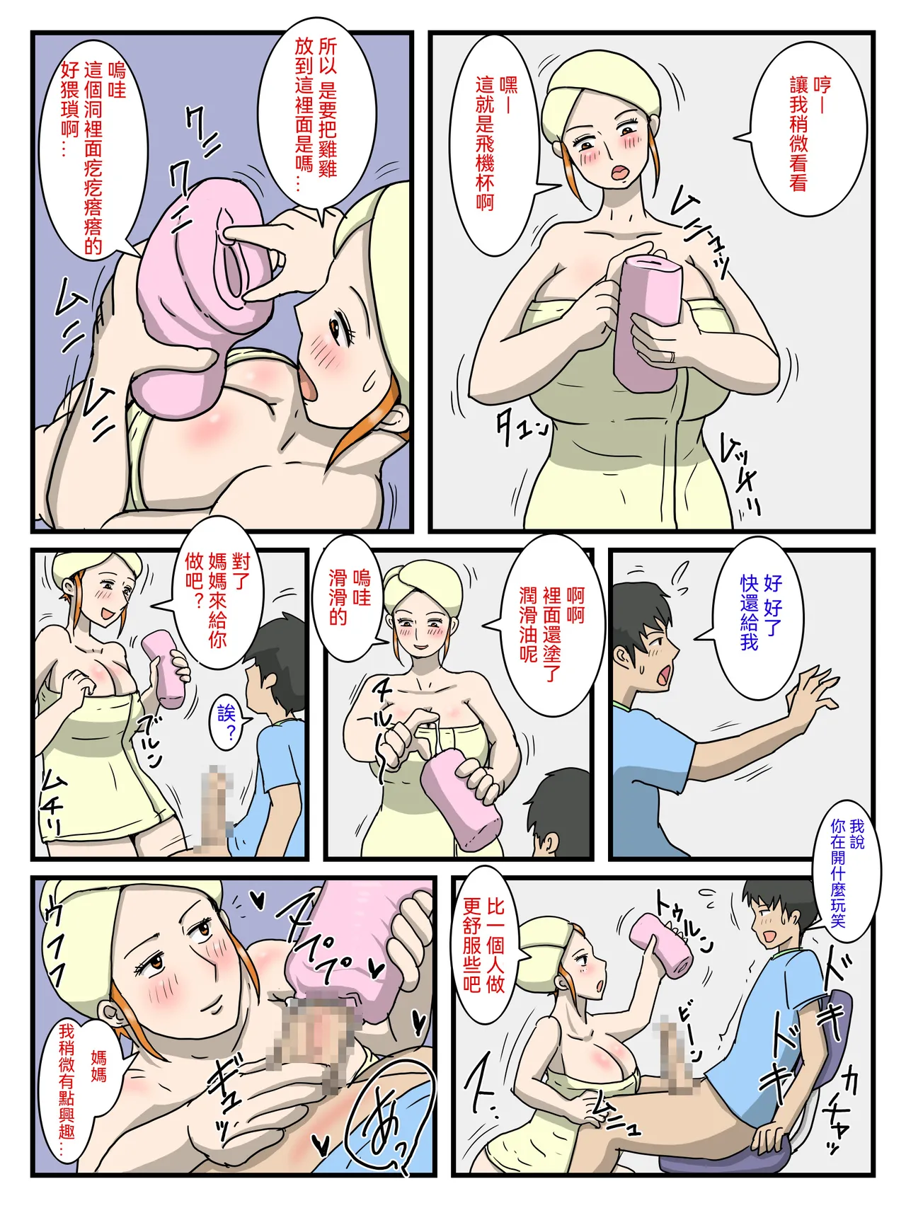 俺のオナホは妊娠したお母さん 1-4 page 7 full