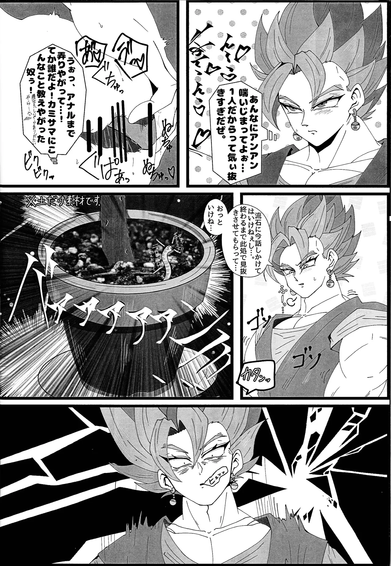 Hima o moteamashita ♡ kamigami no tawamure ♡ page 5 full