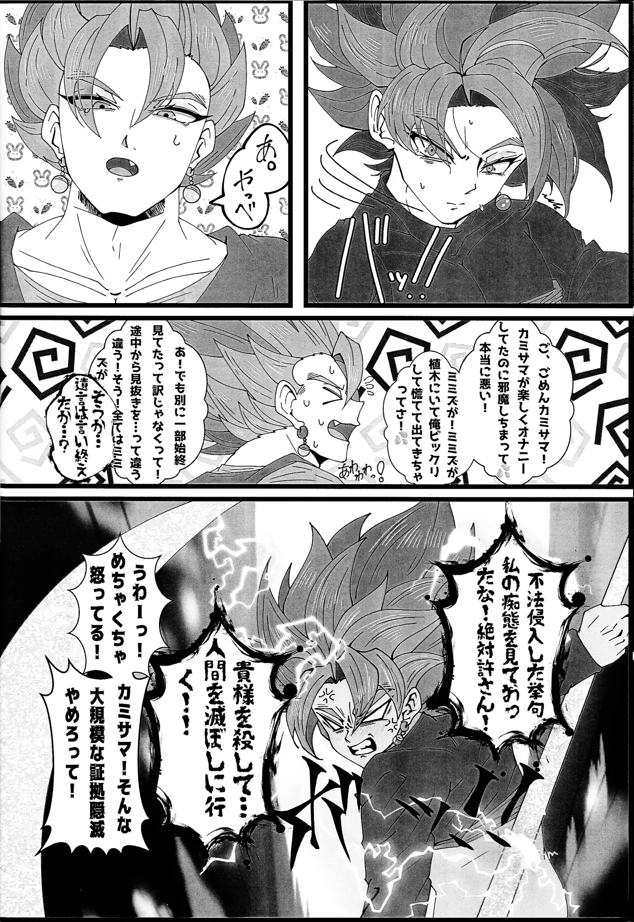 Hima o moteamashita ♡ kamigami no tawamure ♡ page 7 full