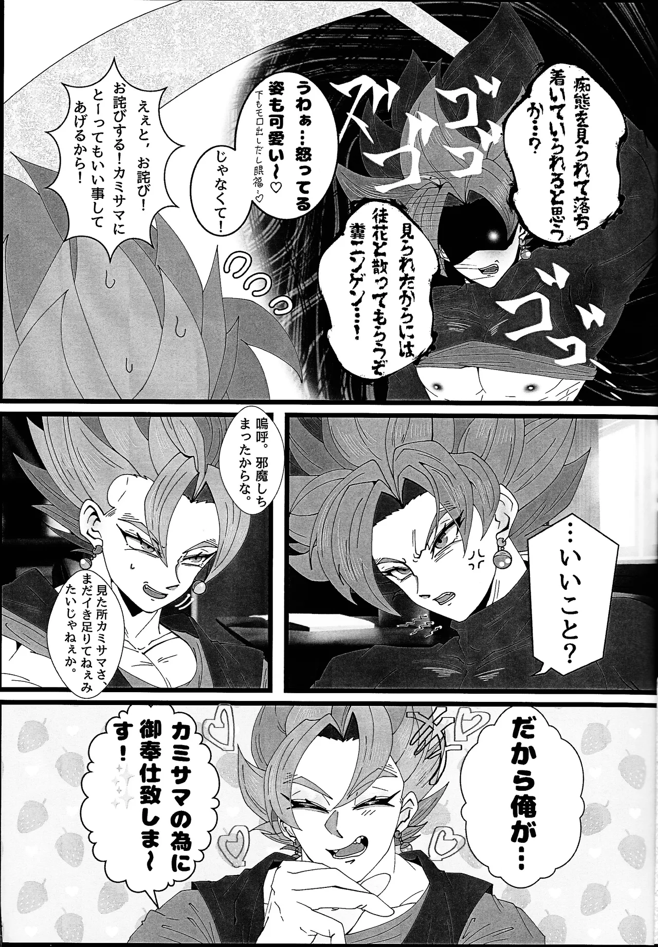 Hima o moteamashita ♡ kamigami no tawamure ♡ page 8 full