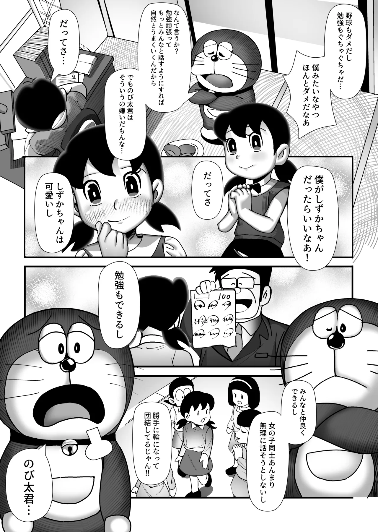 Moshimo boku ga Shizuka-chan dattara page 10 full