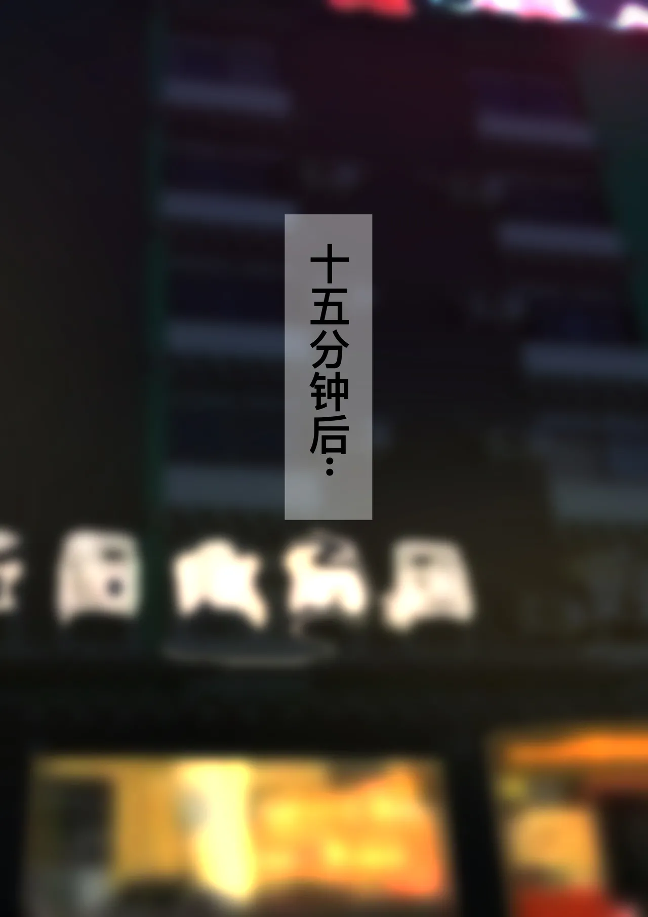 青梅竹马升入了实验高中 XII page 10 full