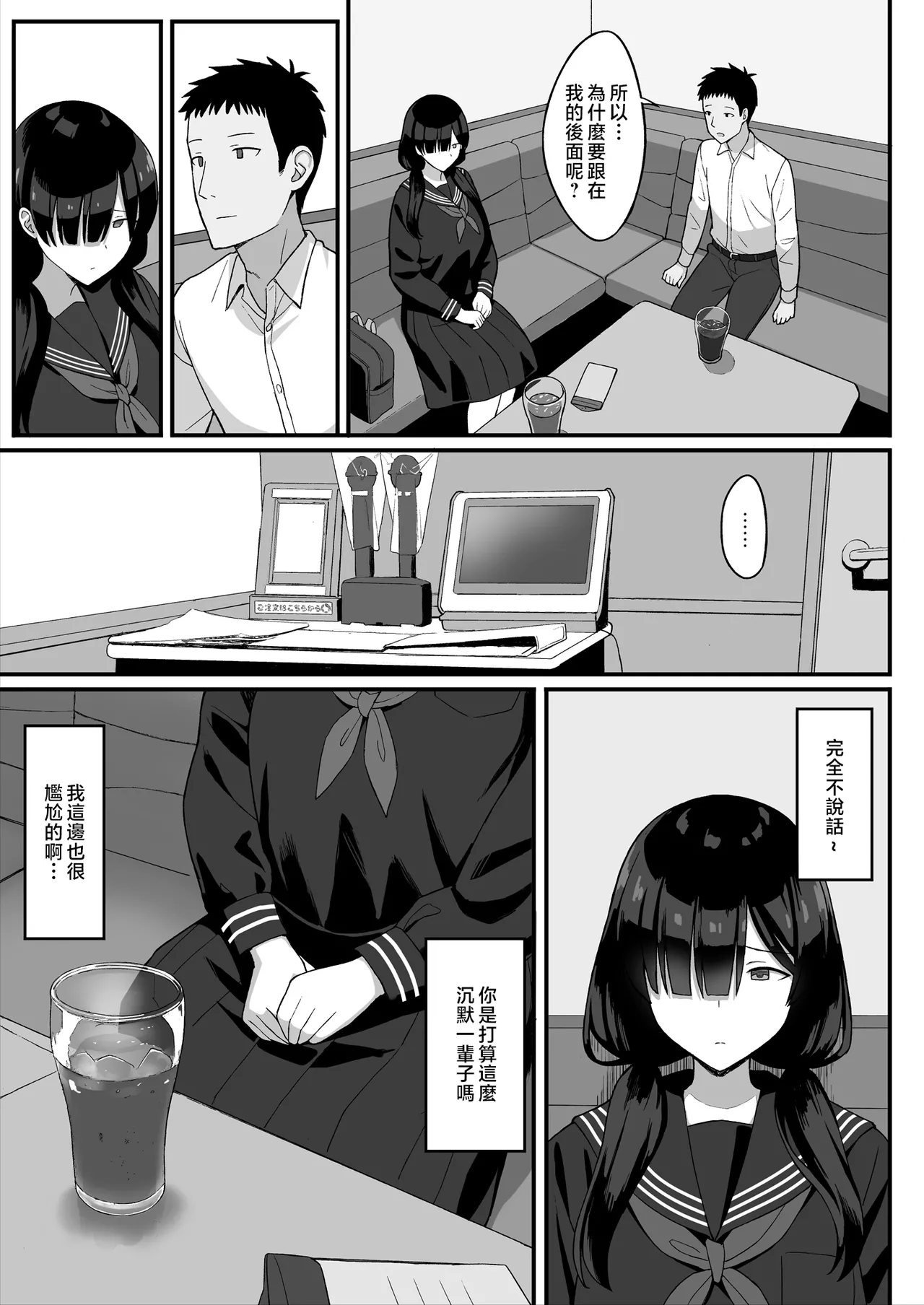 地味巨乳のストーカー女に告白されたのでヤりまくってみた話1-2中文 page 10 full