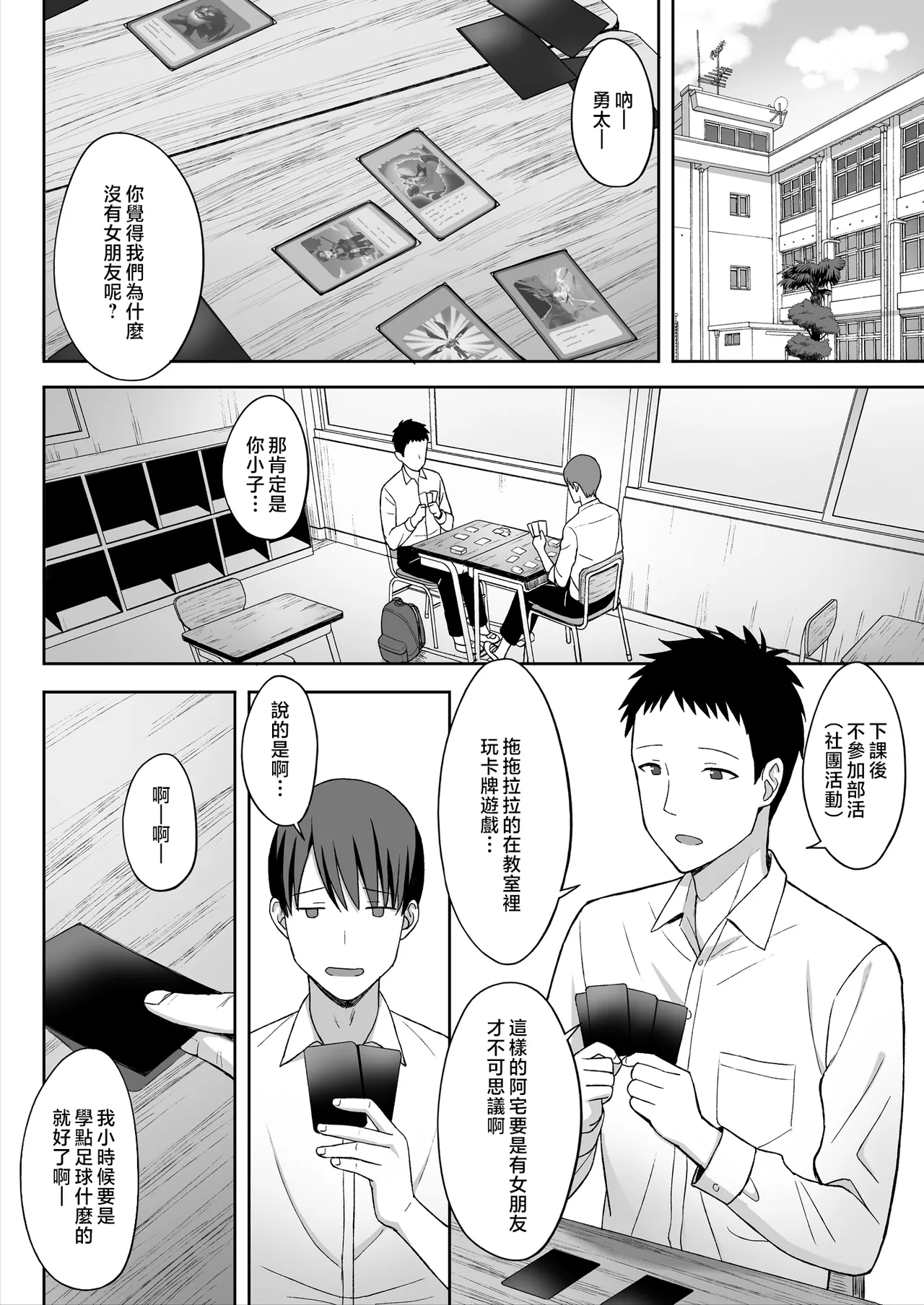 地味巨乳のストーカー女に告白されたのでヤりまくってみた話1-2中文 page 3 full