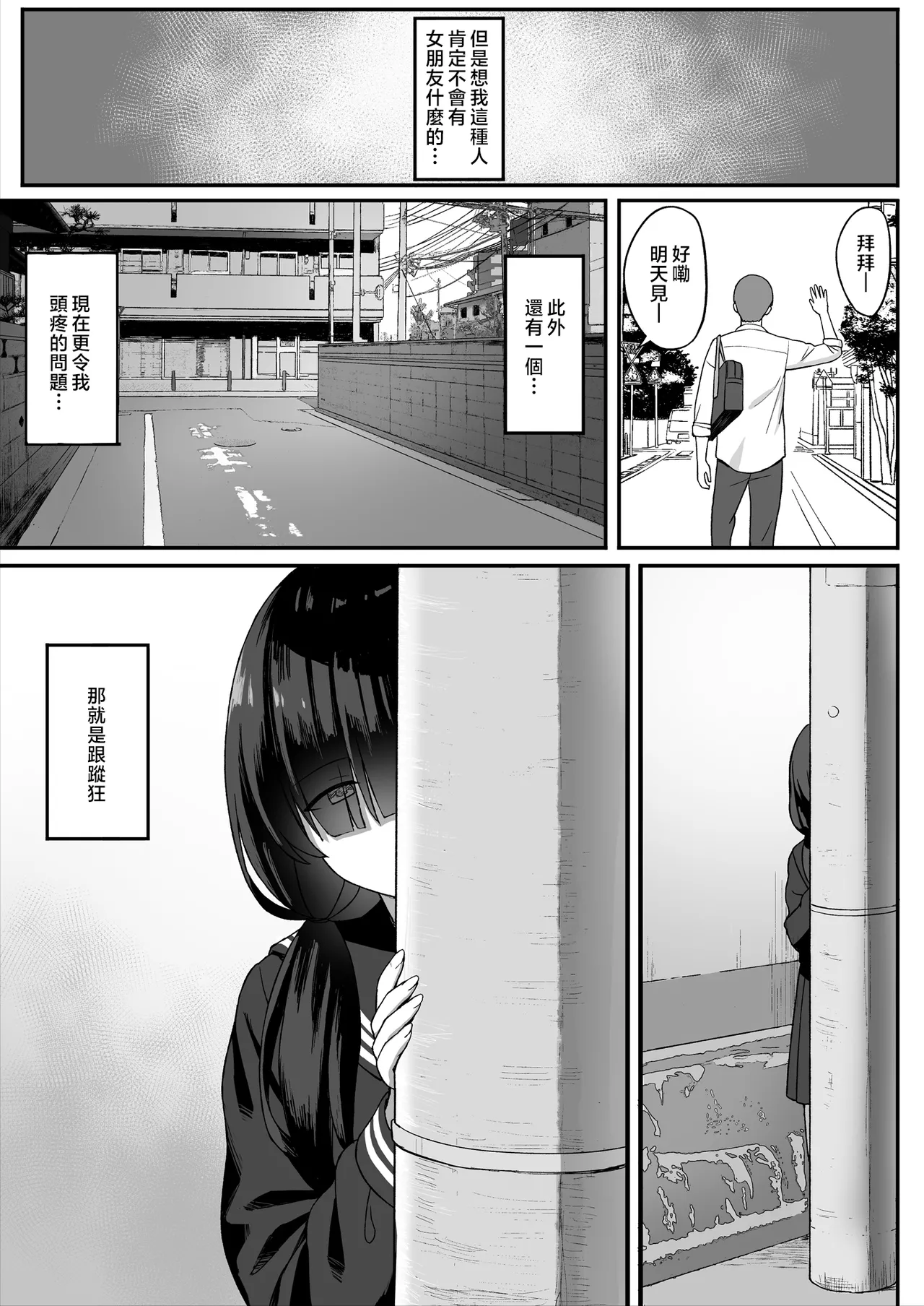 地味巨乳のストーカー女に告白されたのでヤりまくってみた話1-2中文 page 6 full