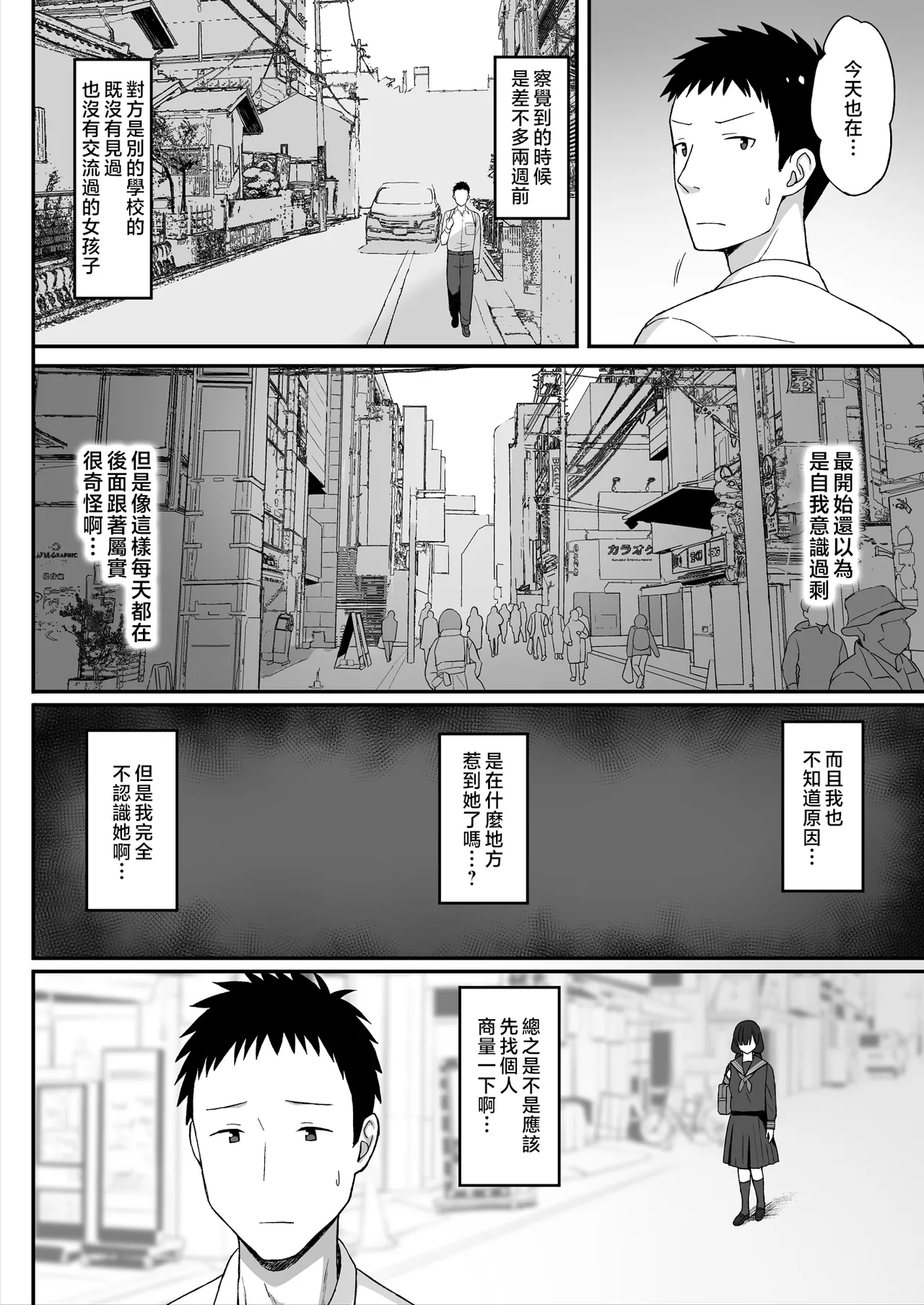 地味巨乳のストーカー女に告白されたのでヤりまくってみた話1-2中文 page 7 full
