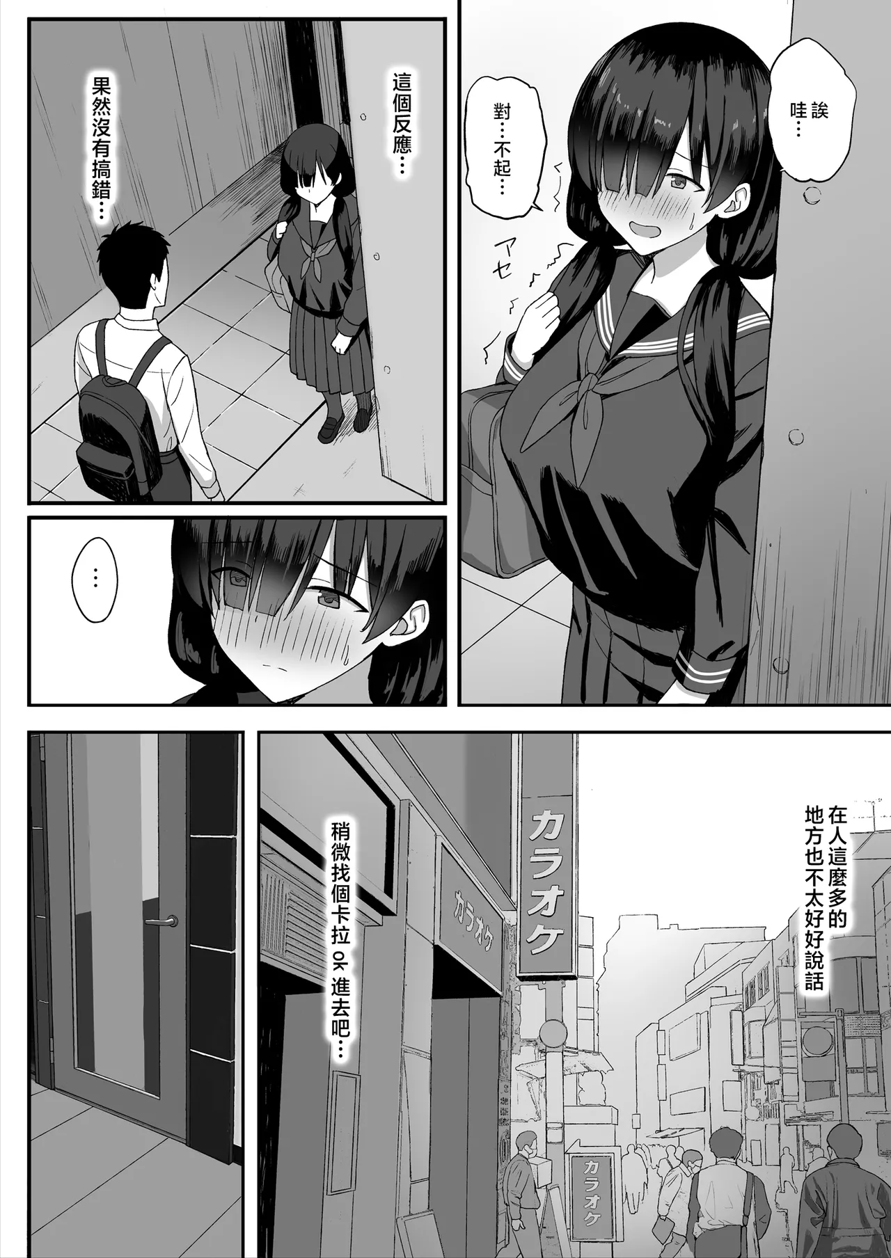 地味巨乳のストーカー女に告白されたのでヤりまくってみた話1-2中文 page 9 full
